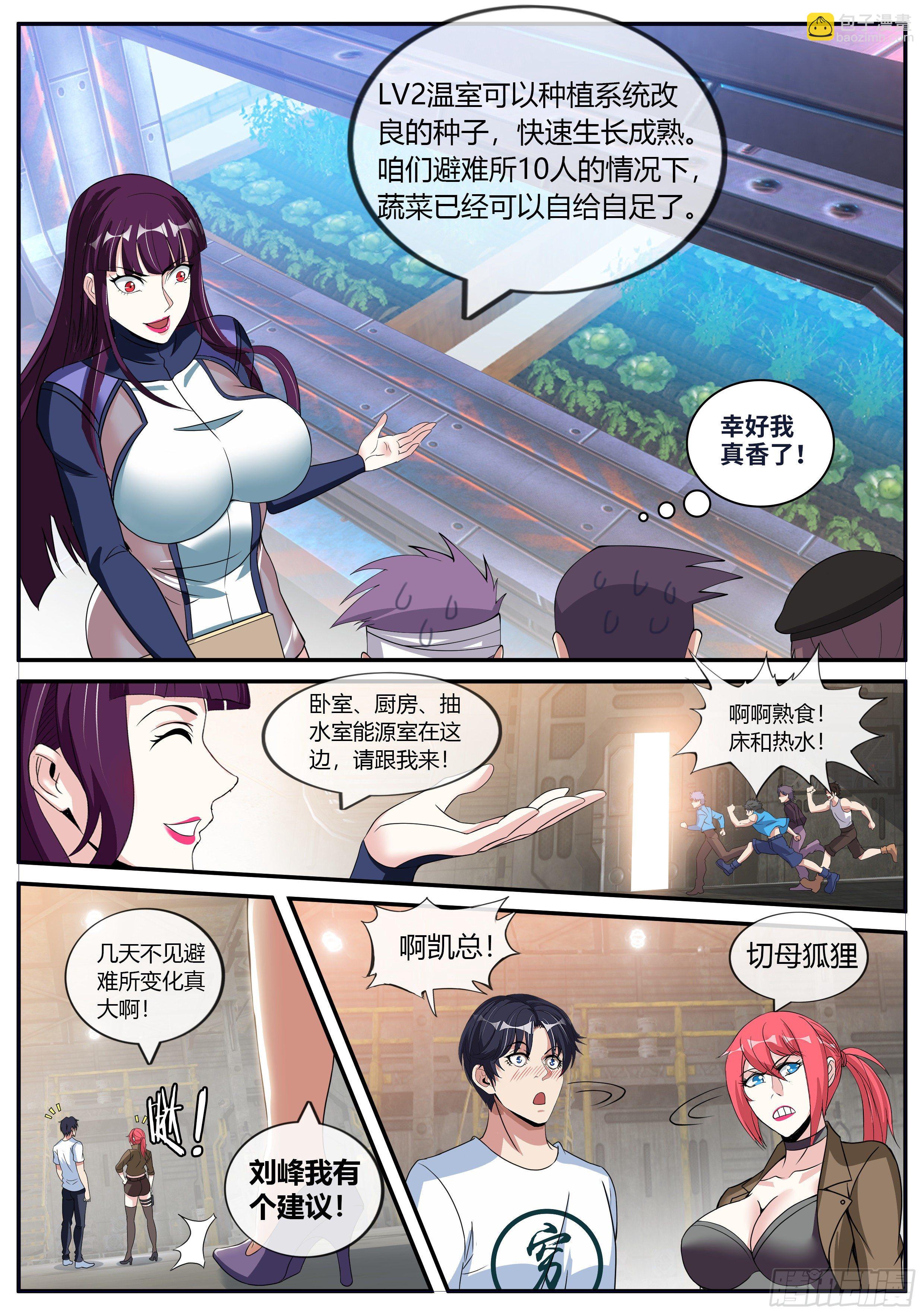 《我有一座末世地下城》隐藏建筑指挥所！ 第5页