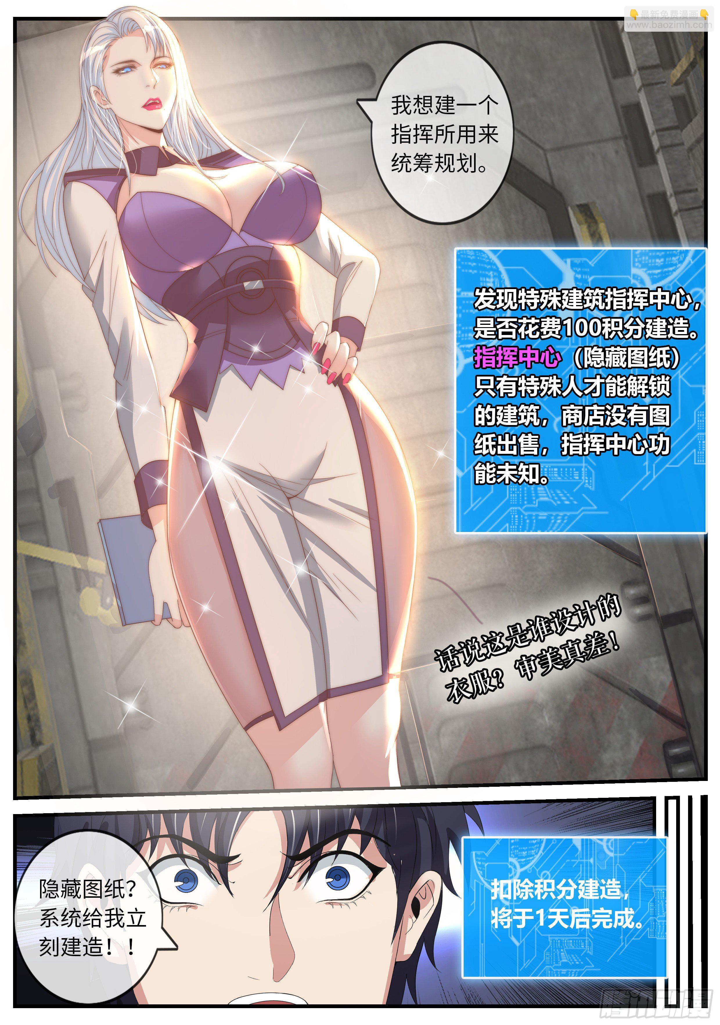《我有一座末世地下城》隐藏建筑指挥所！ 第6页