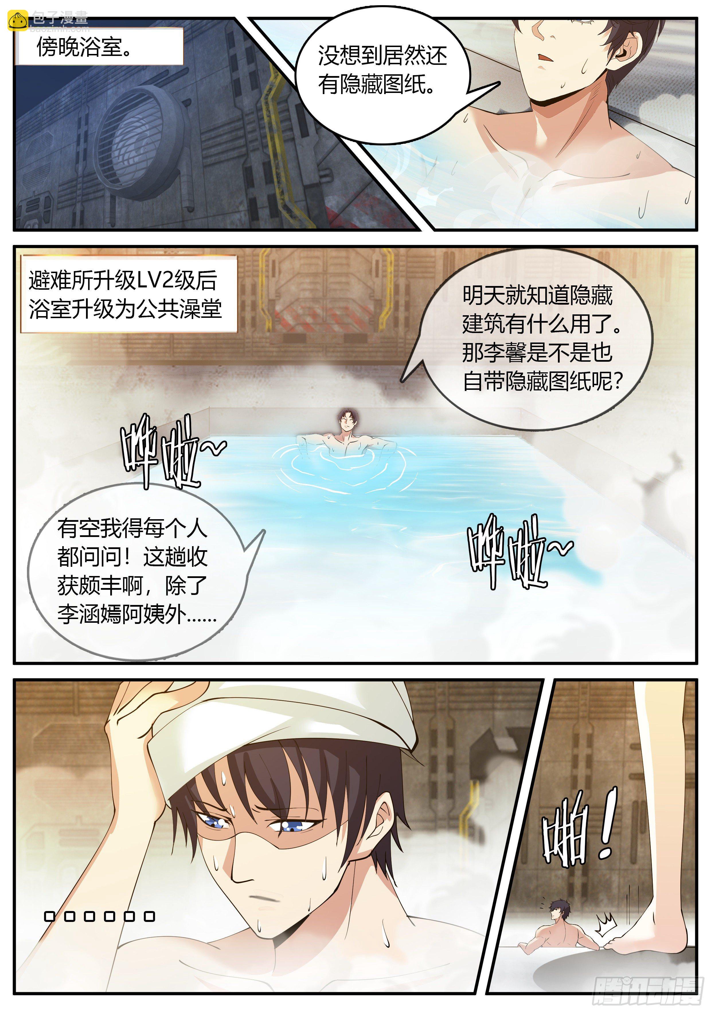 《我有一座末世地下城》隐藏建筑指挥所！ 第7页