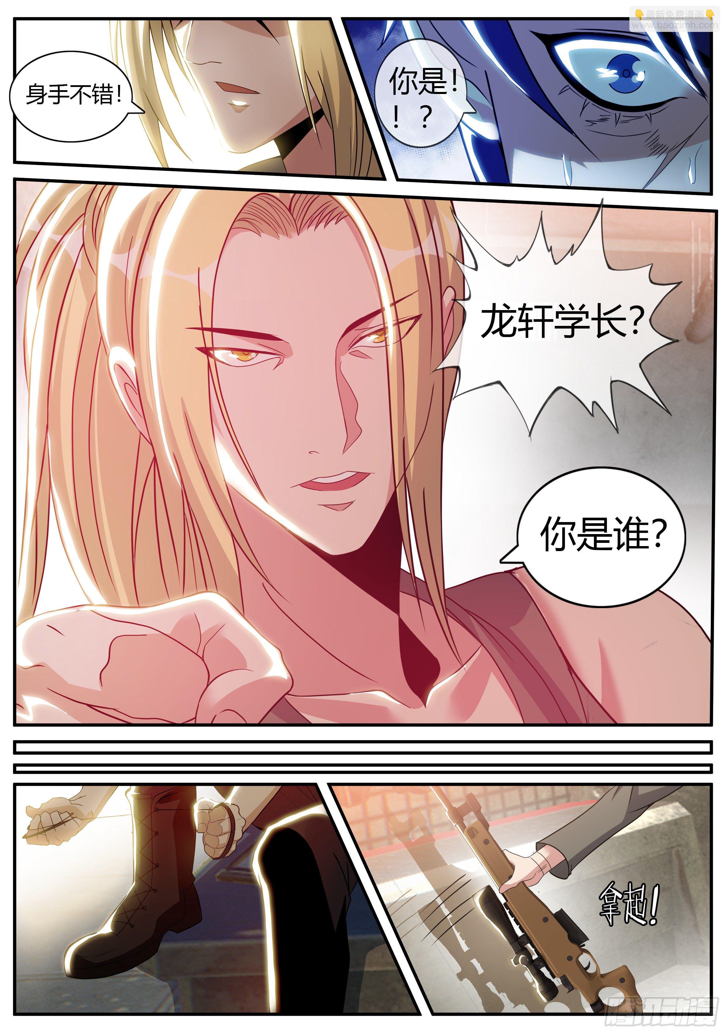 《我有一座末世地下城》龙轩 第11页