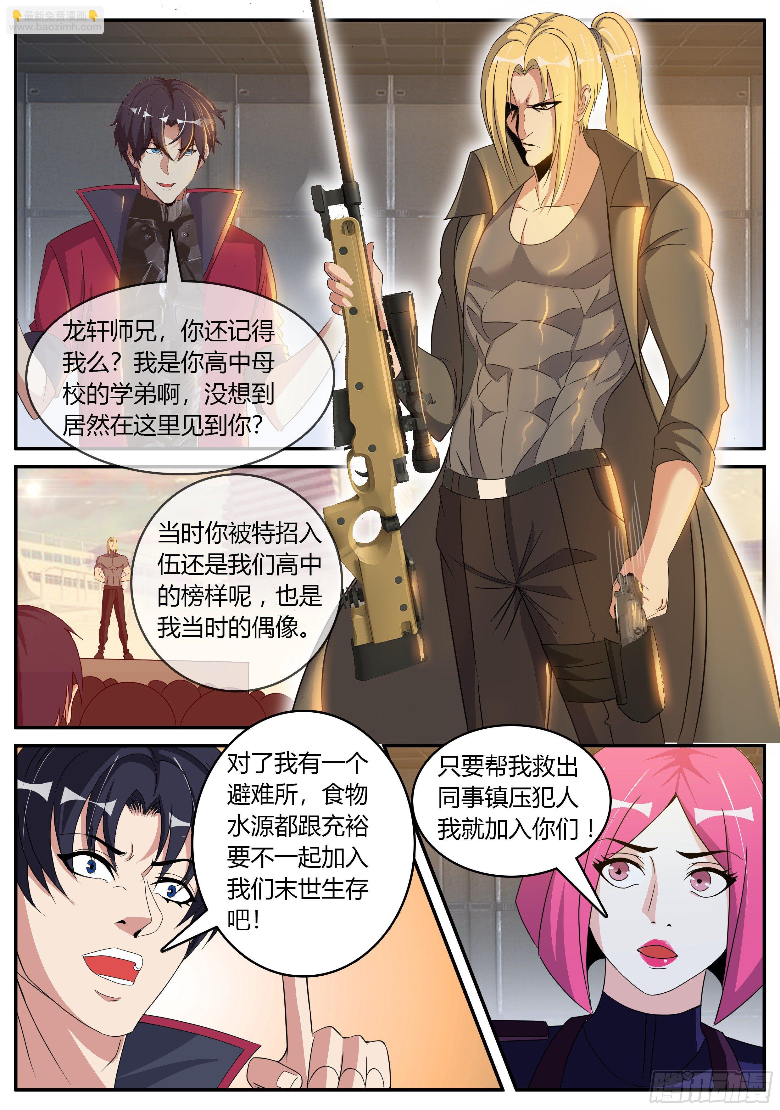 《我有一座末世地下城》龙轩 第12页