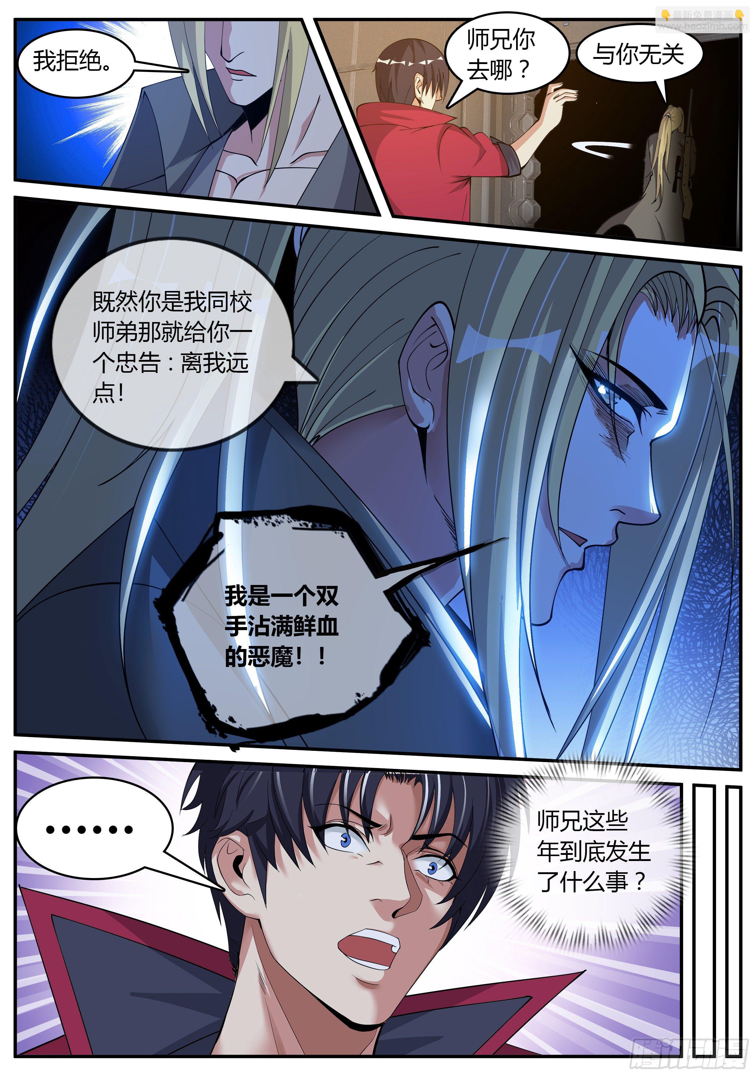 《我有一座末世地下城》龙轩 第13页