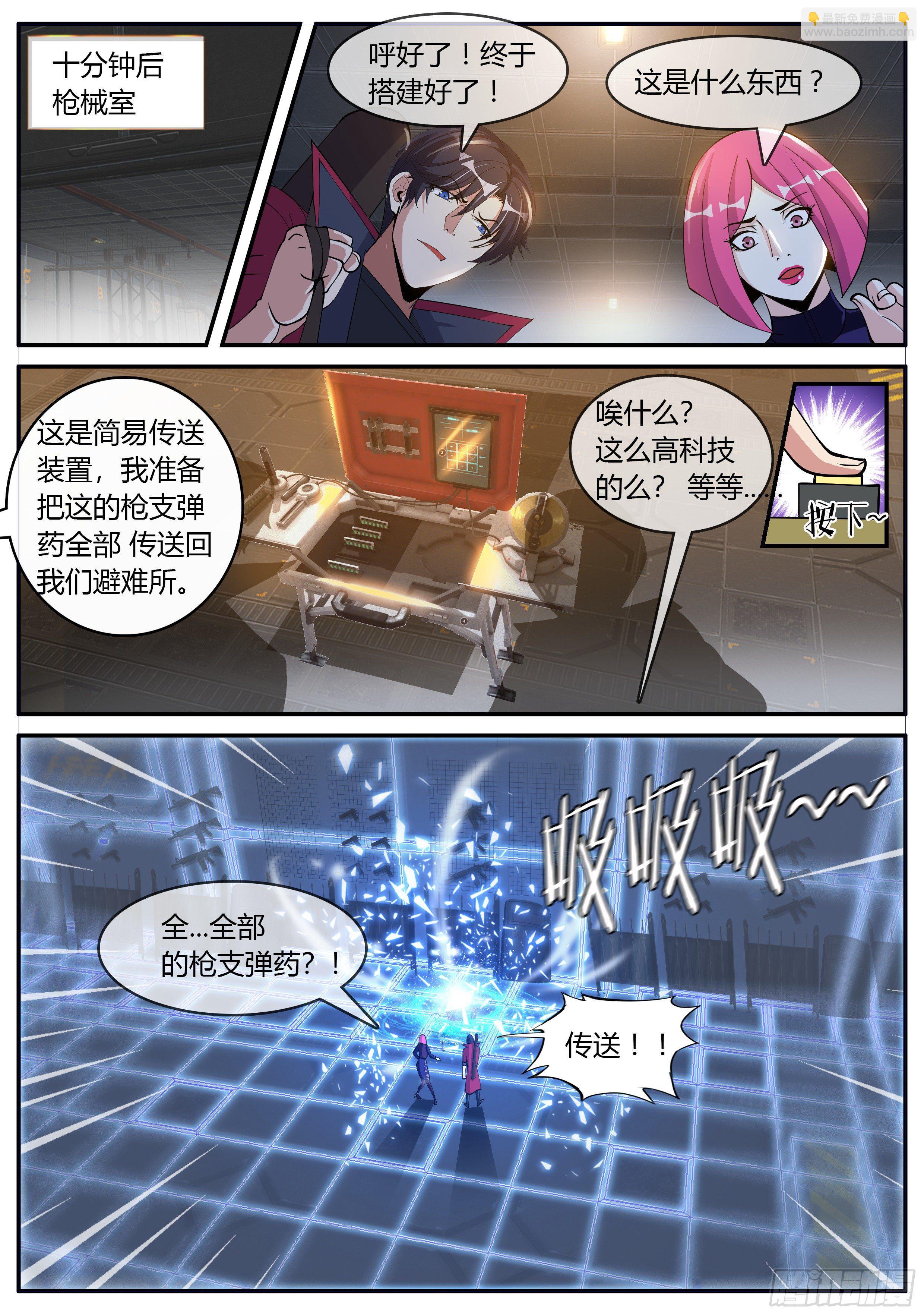 《我有一座末世地下城》龙轩 第14页