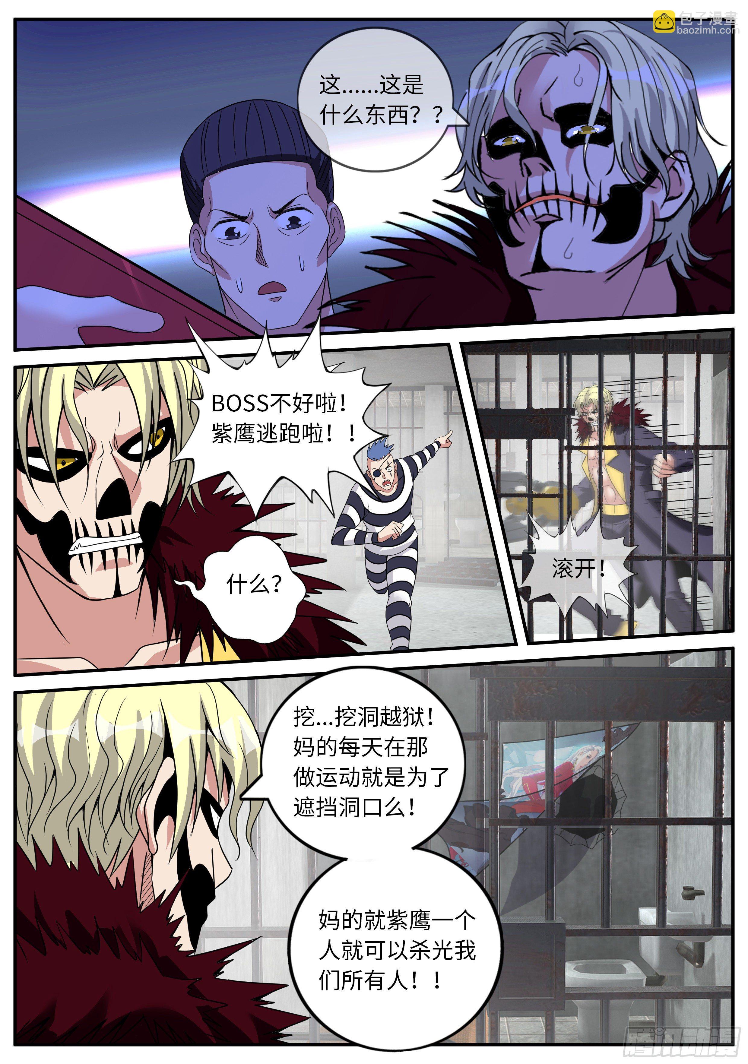 《我有一座末世地下城》龙轩 第2页