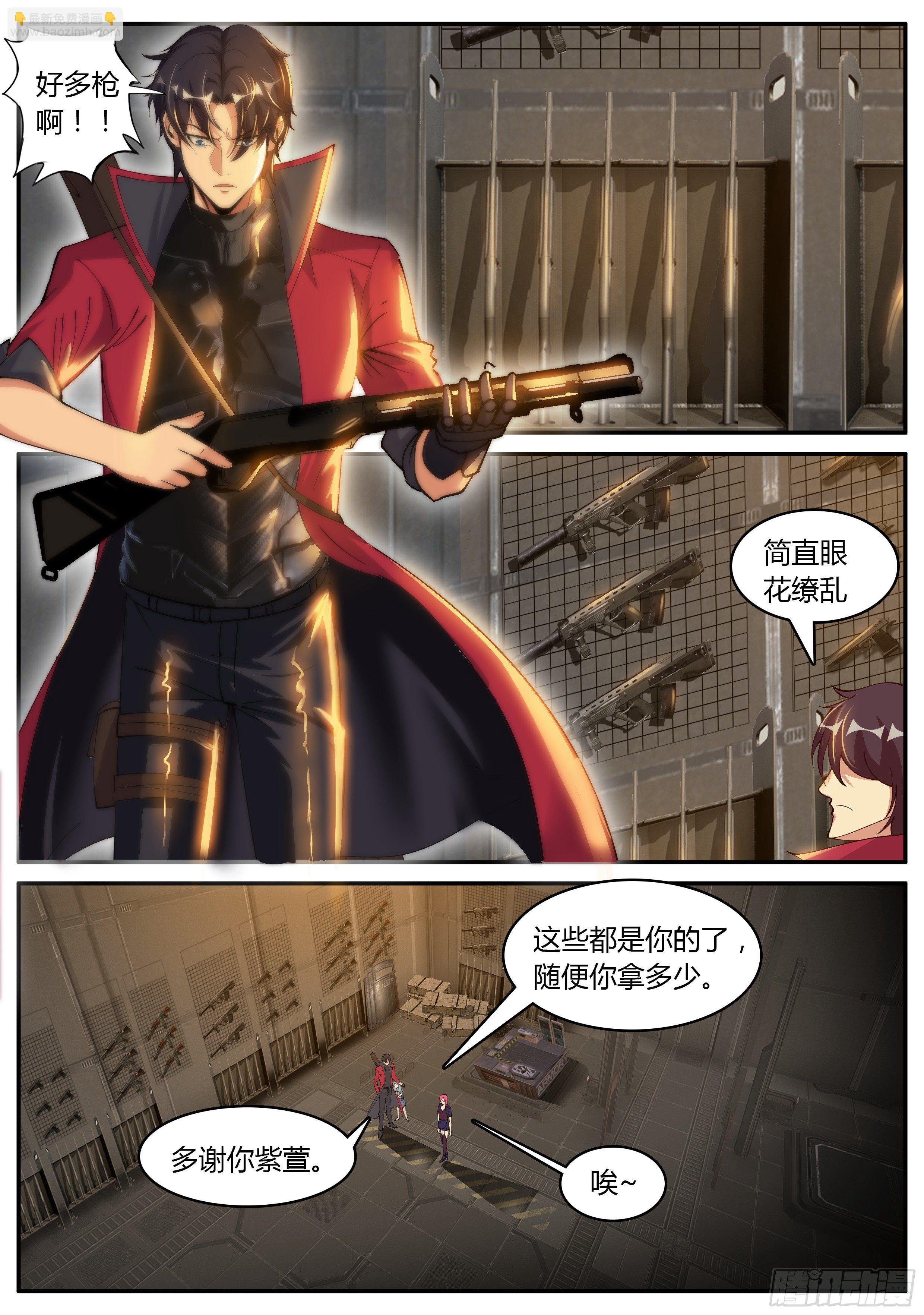 《我有一座末世地下城》龙轩 第4页