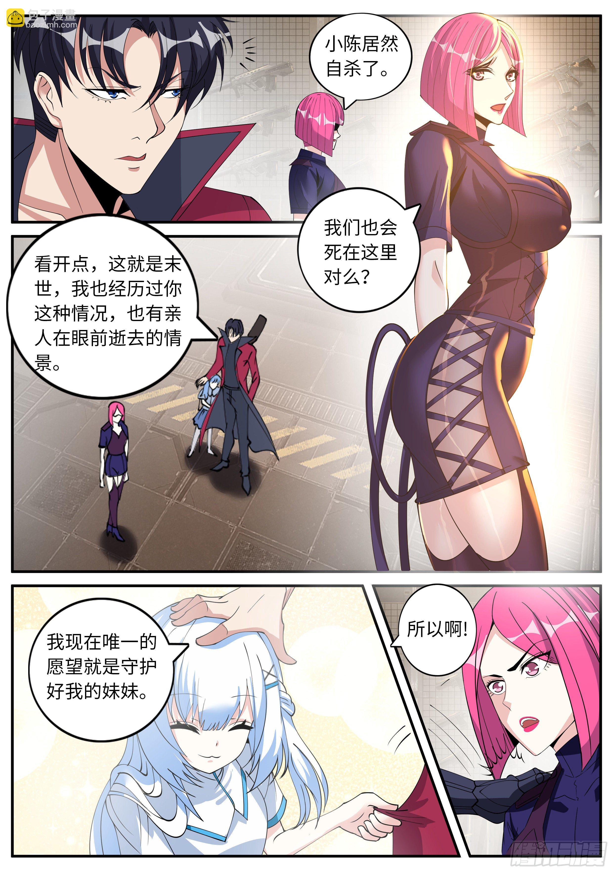 《我有一座末世地下城》龙轩 第5页