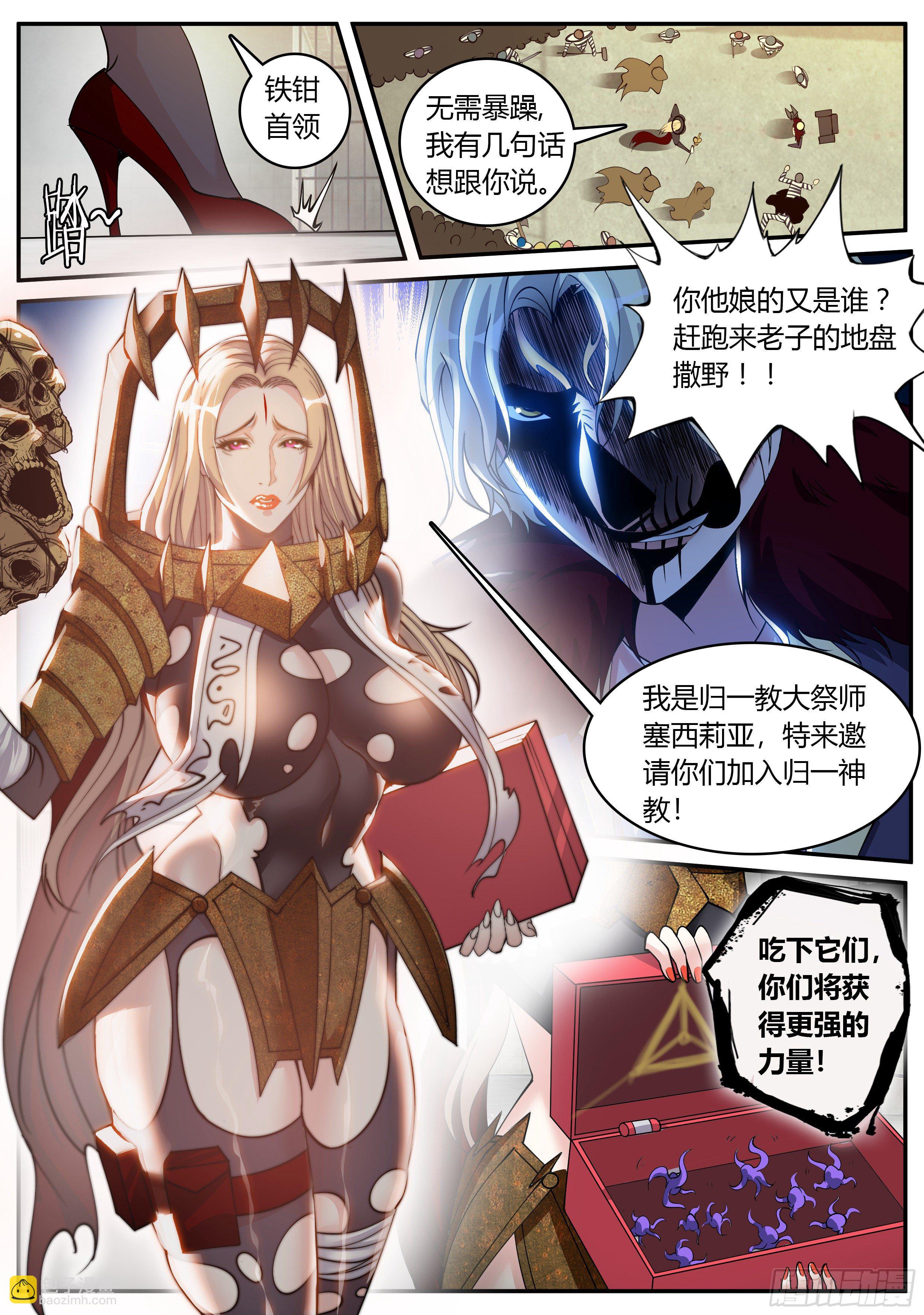 《我有一座末世地下城》归一教！ 第10页