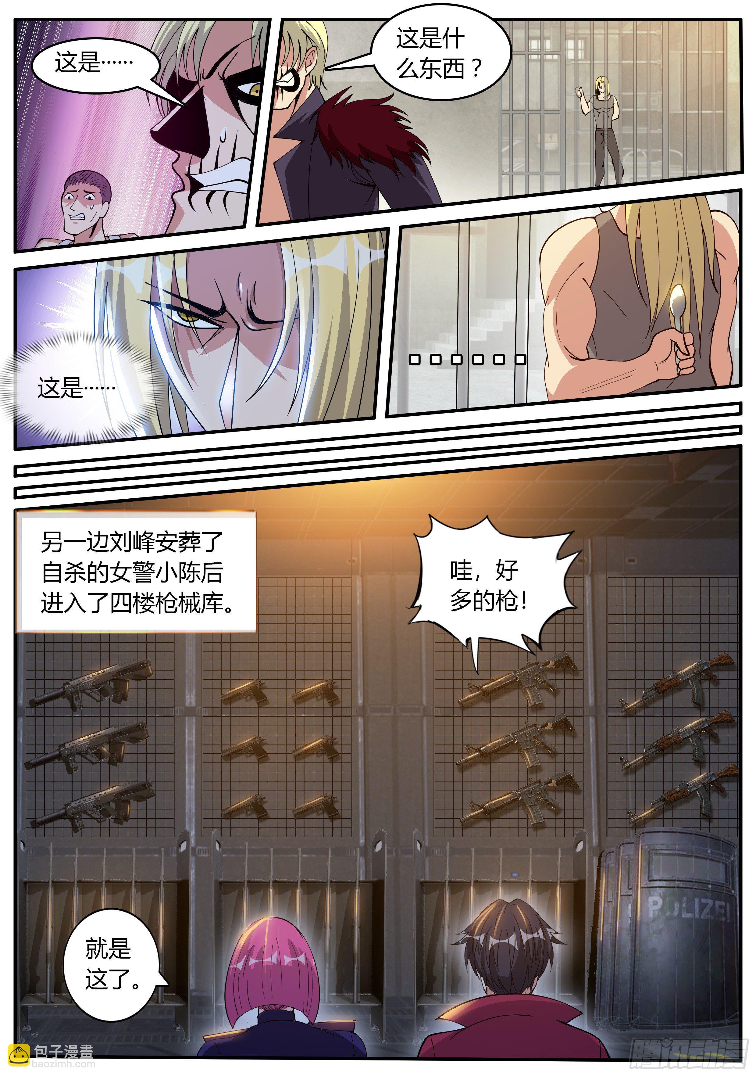 《我有一座末世地下城》归一教！ 第11页