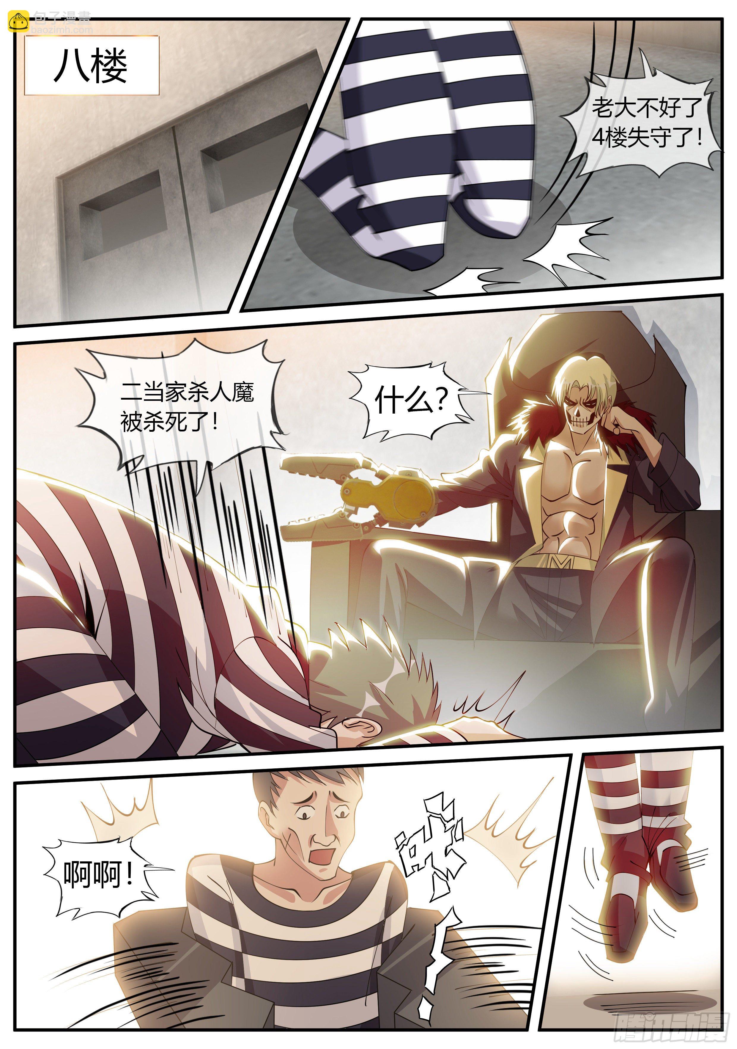 《我有一座末世地下城》归一教！ 第8页
