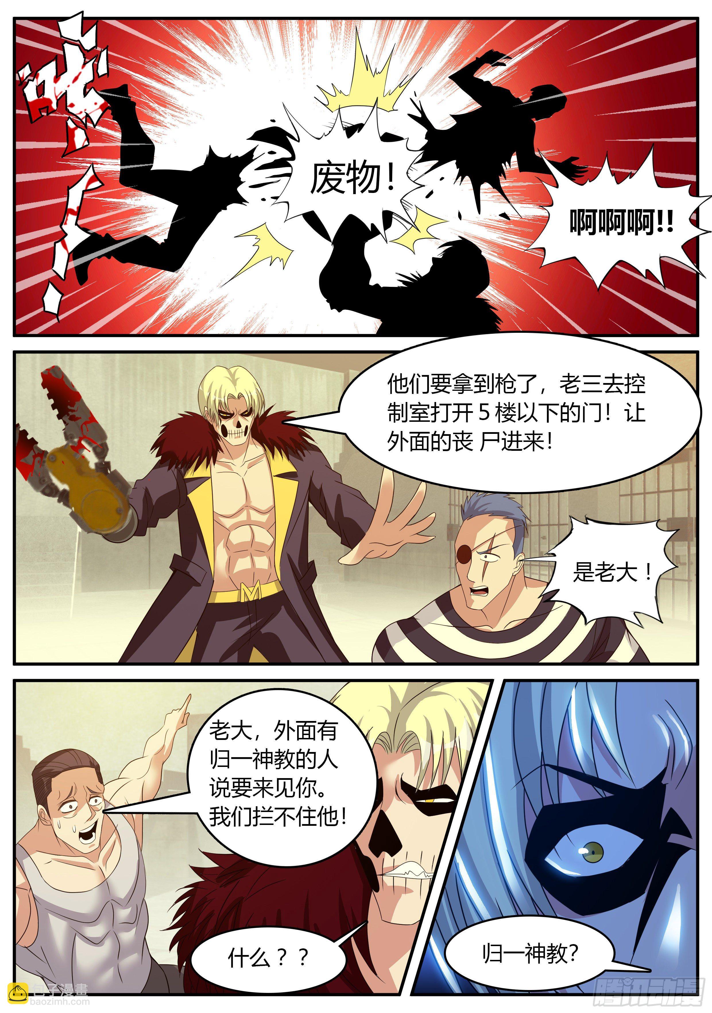 《我有一座末世地下城》归一教！ 第9页