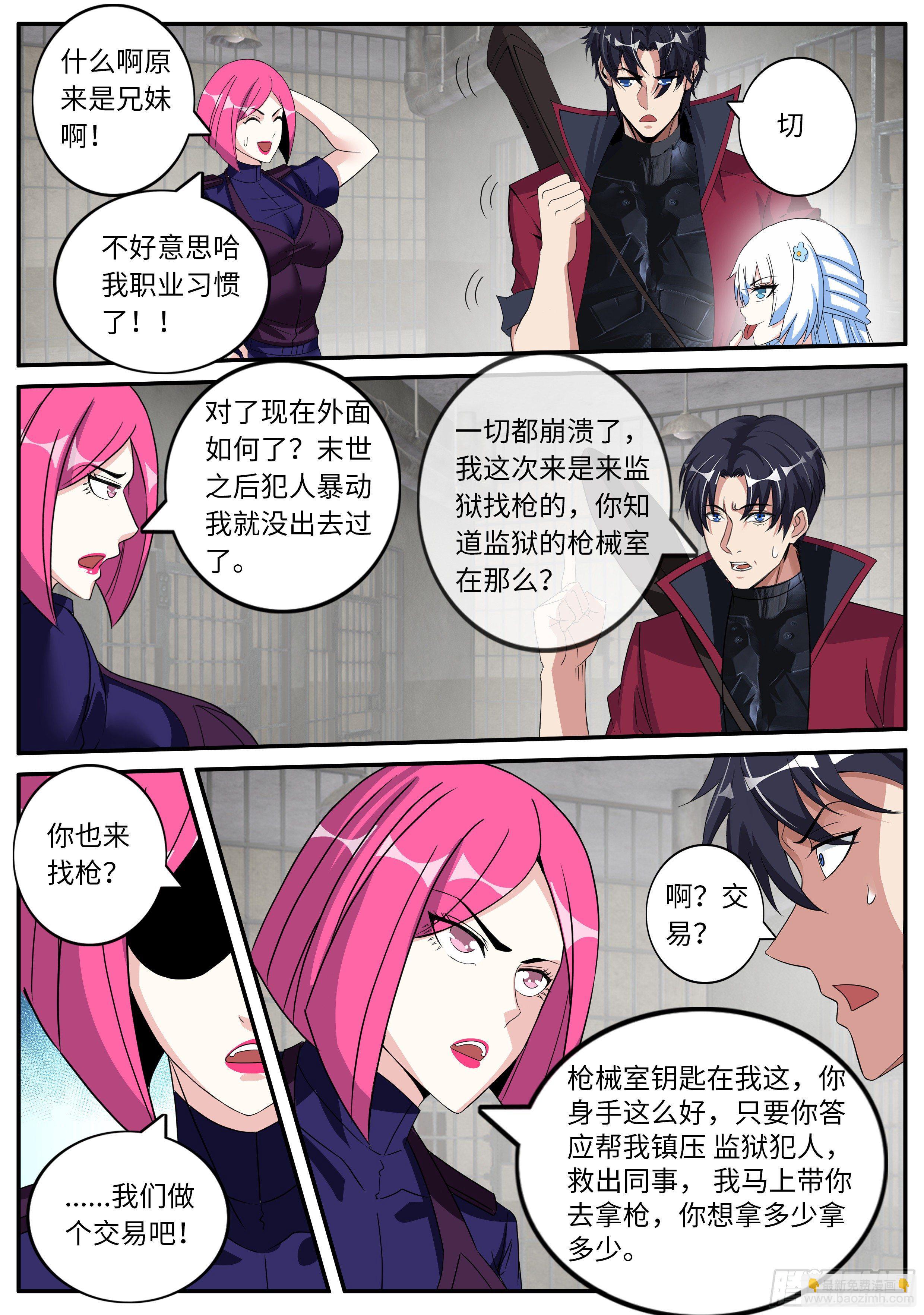 《我有一座末世地下城》肉猪 第10页