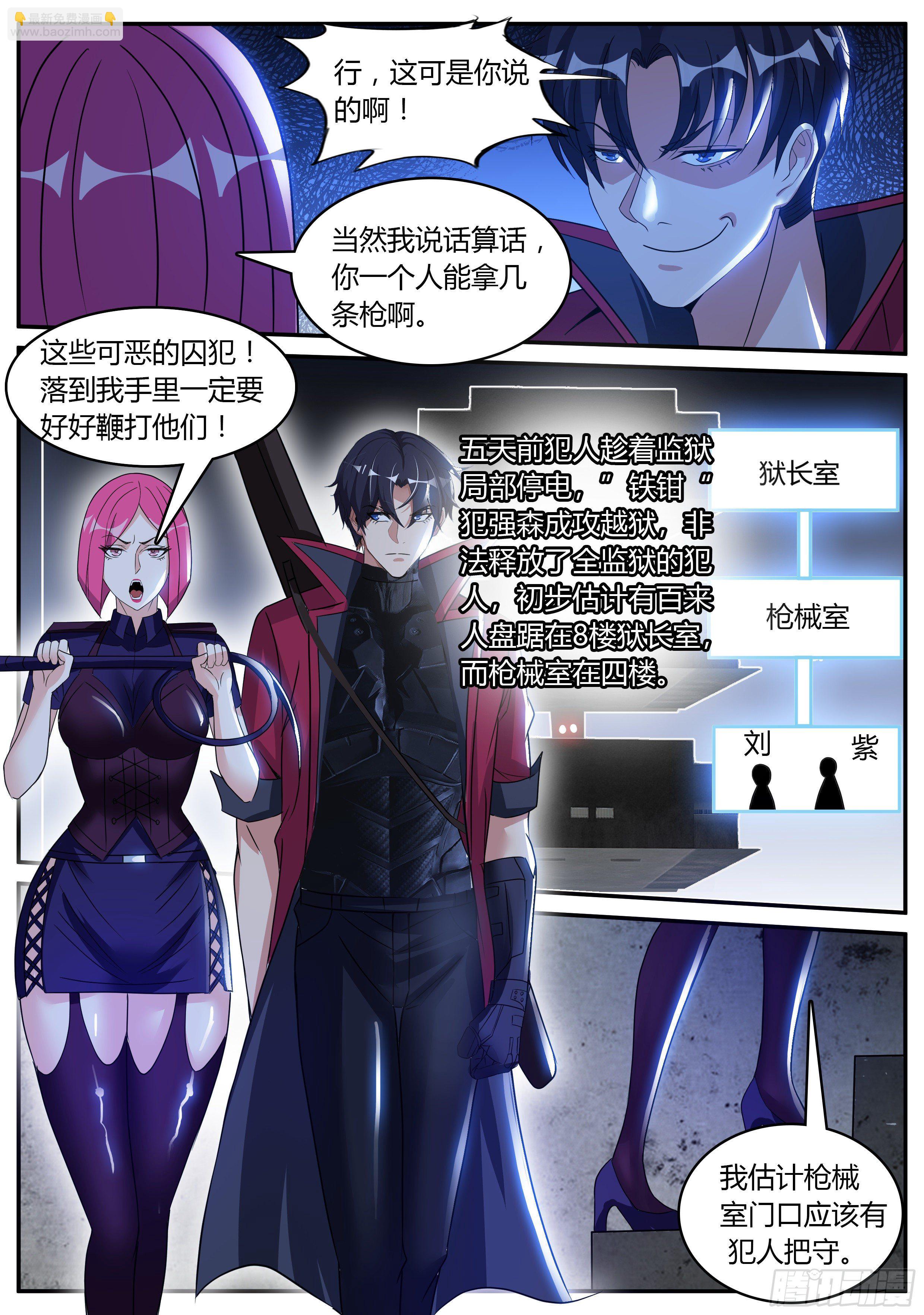 《我有一座末世地下城》肉猪 第11页