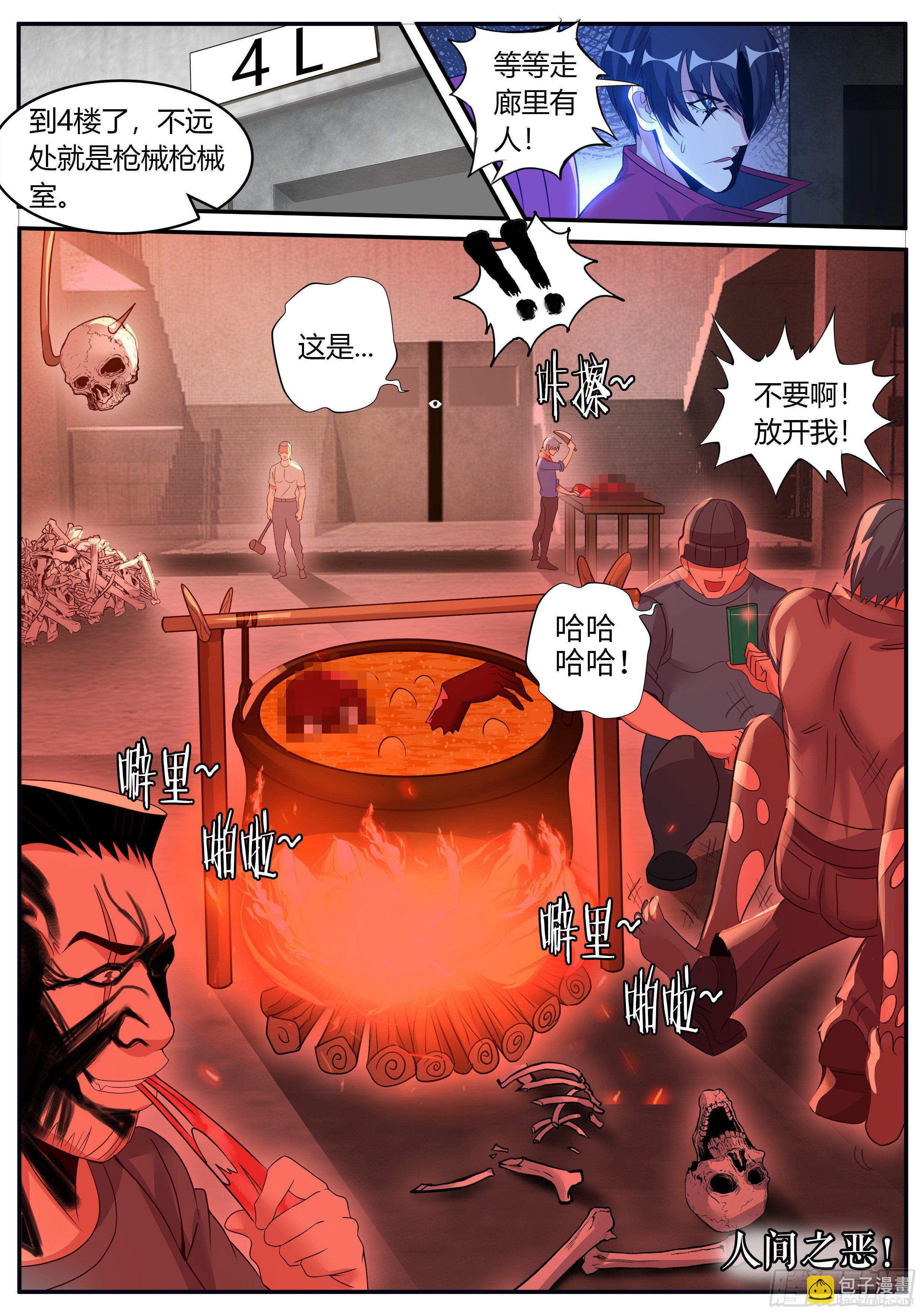 《我有一座末世地下城》肉猪 第12页