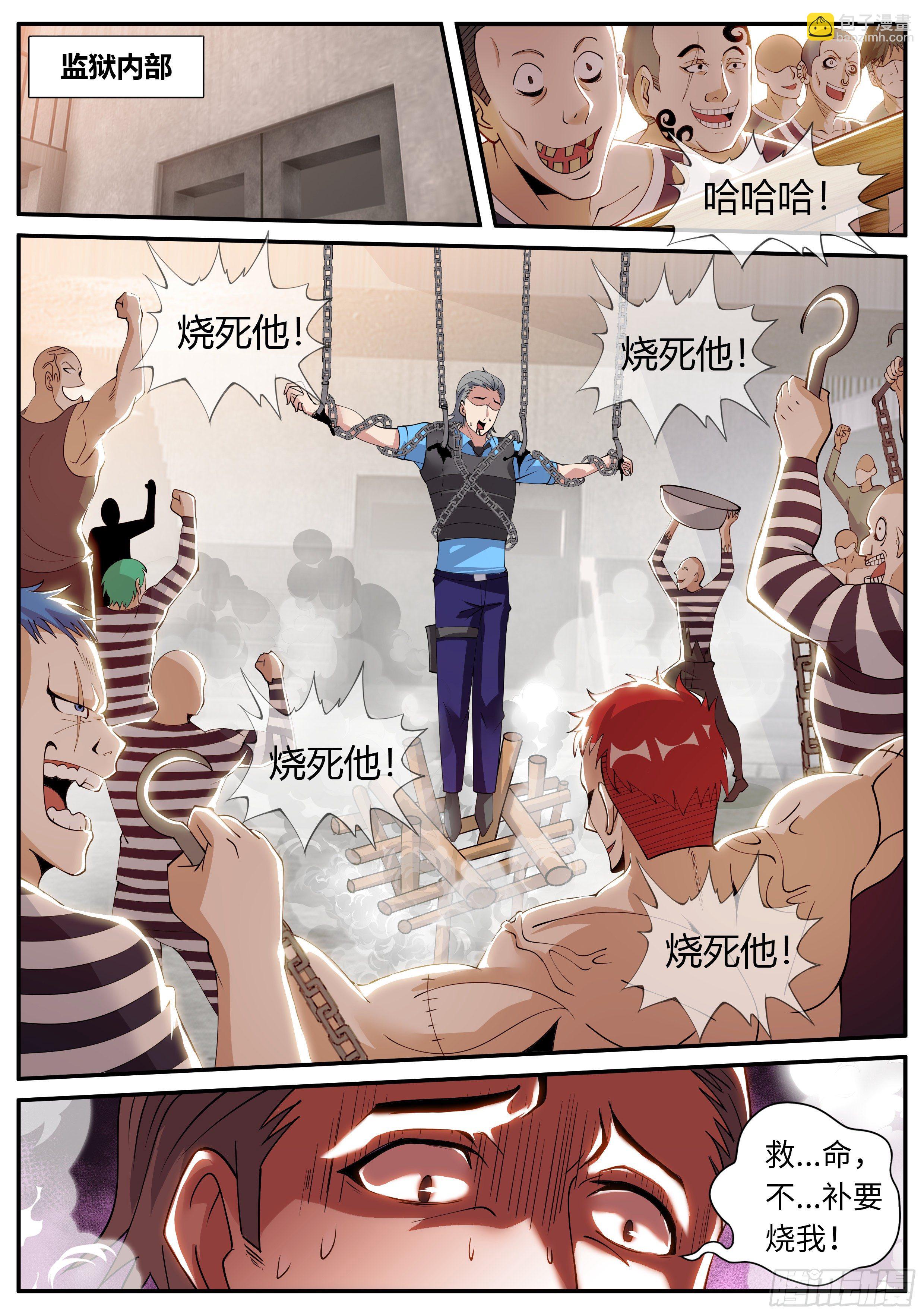 《我有一座末世地下城》肉猪 第2页