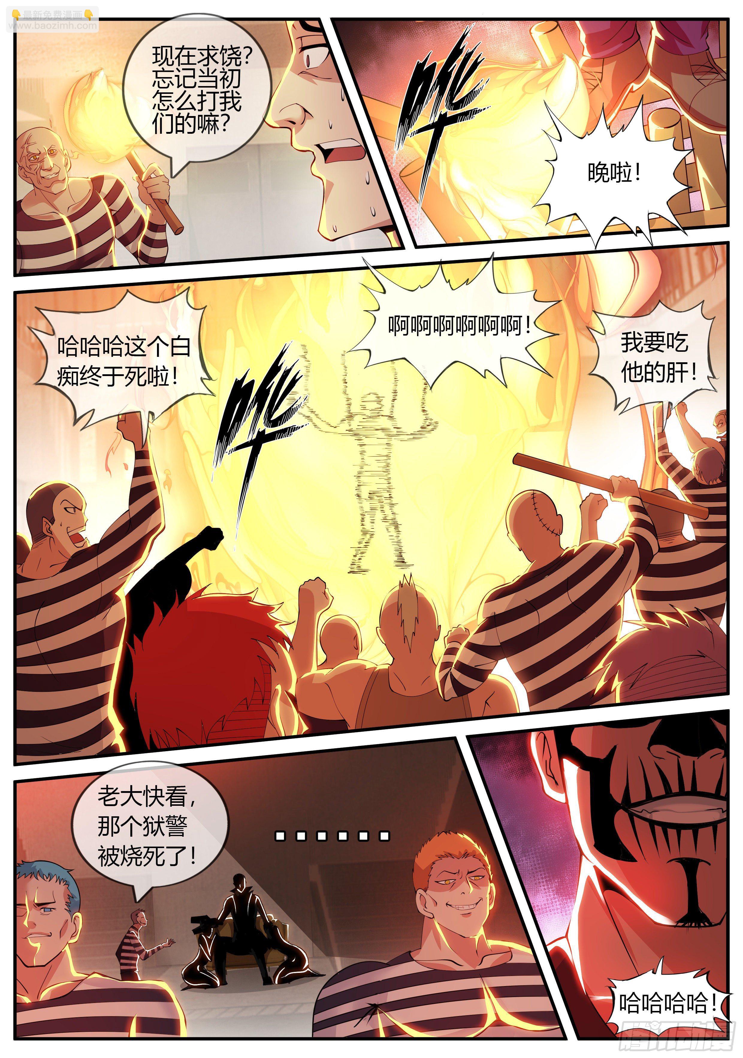 《我有一座末世地下城》肉猪 第3页
