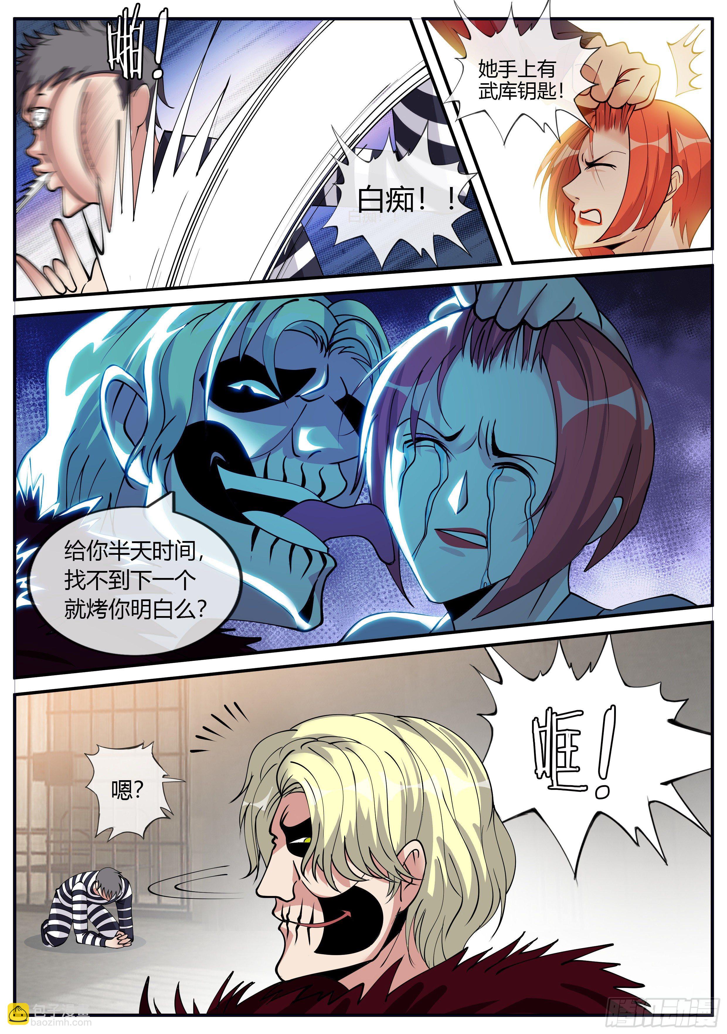 《我有一座末世地下城》肉猪 第5页