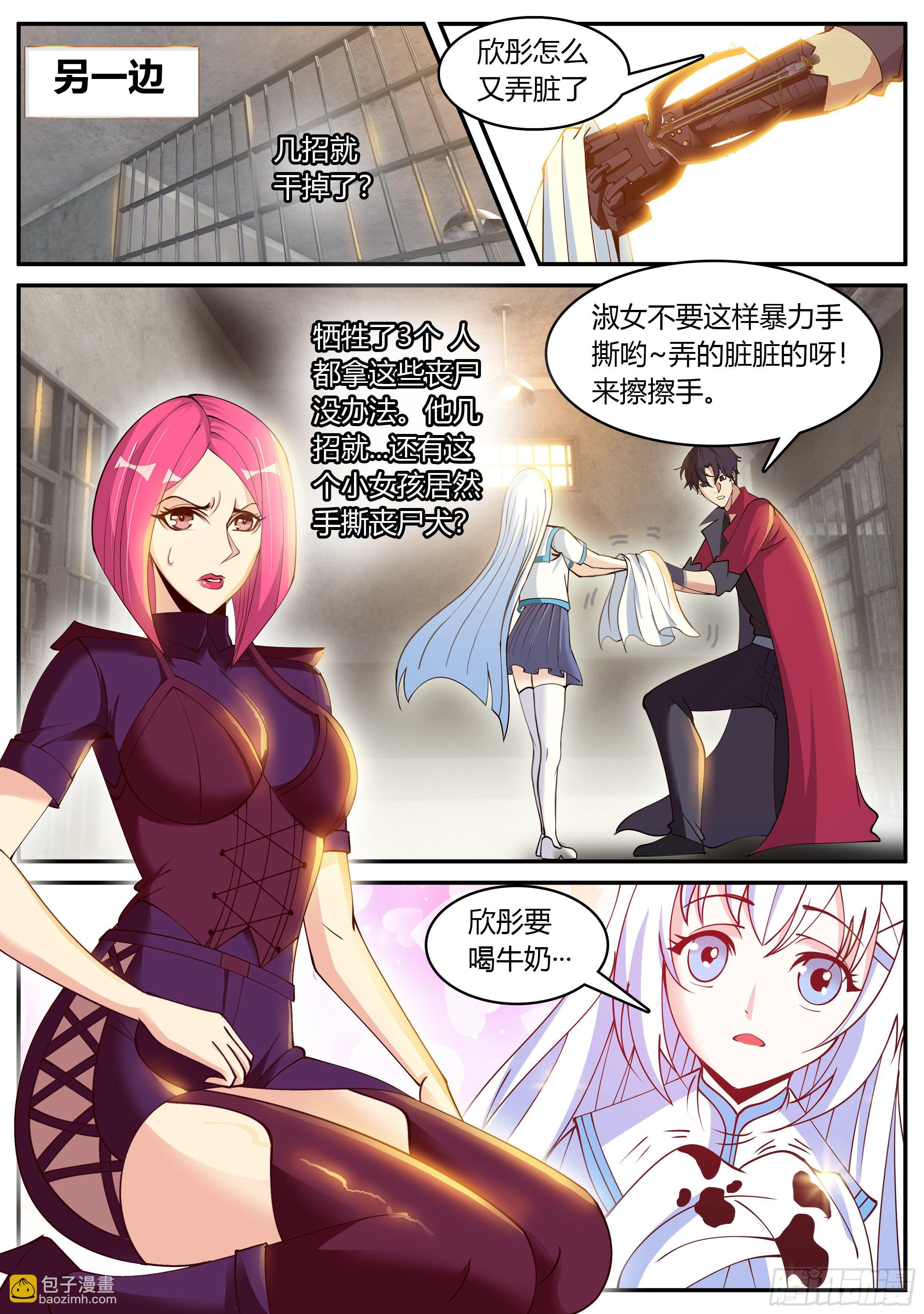 《我有一座末世地下城》肉猪 第7页