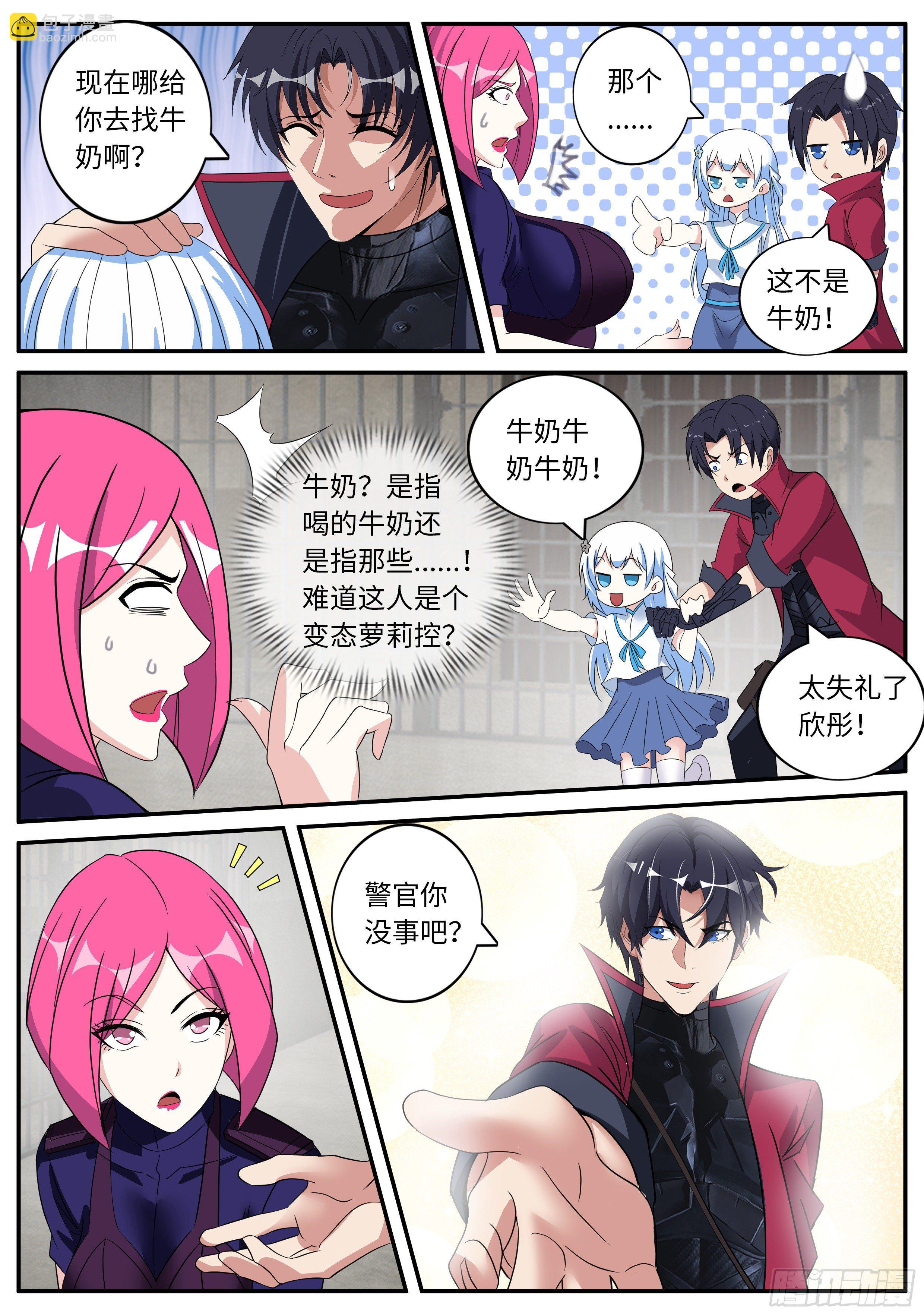 《我有一座末世地下城》肉猪 第8页
