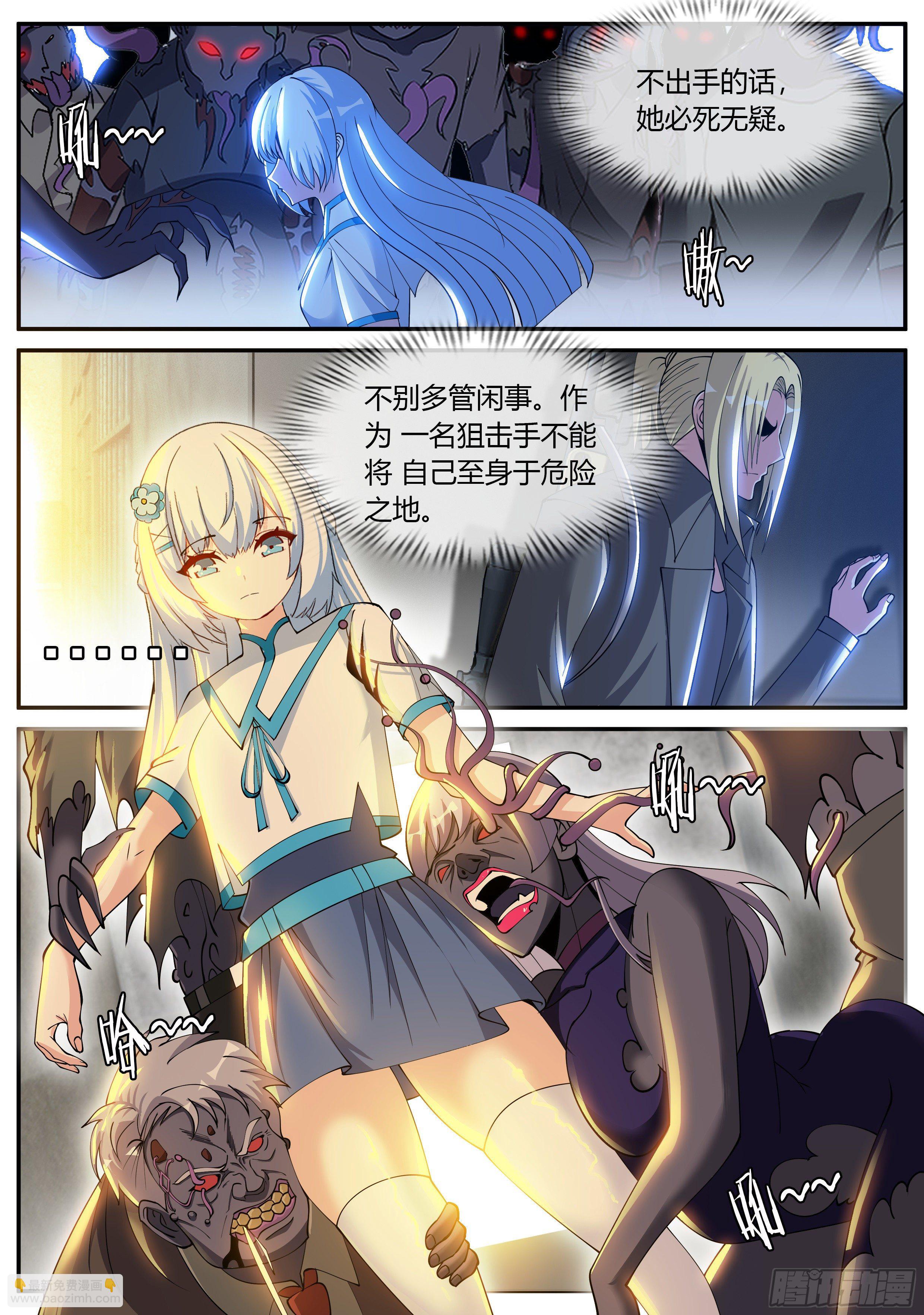 《我有一座末世地下城》欣彤的大冒险！ 第10页