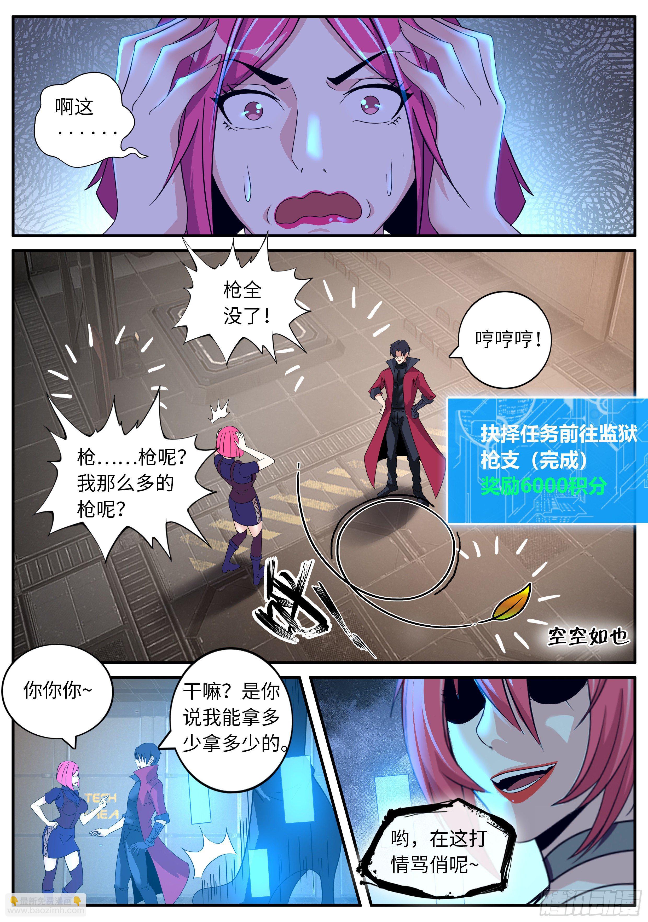 《我有一座末世地下城》欣彤的大冒险！ 第2页