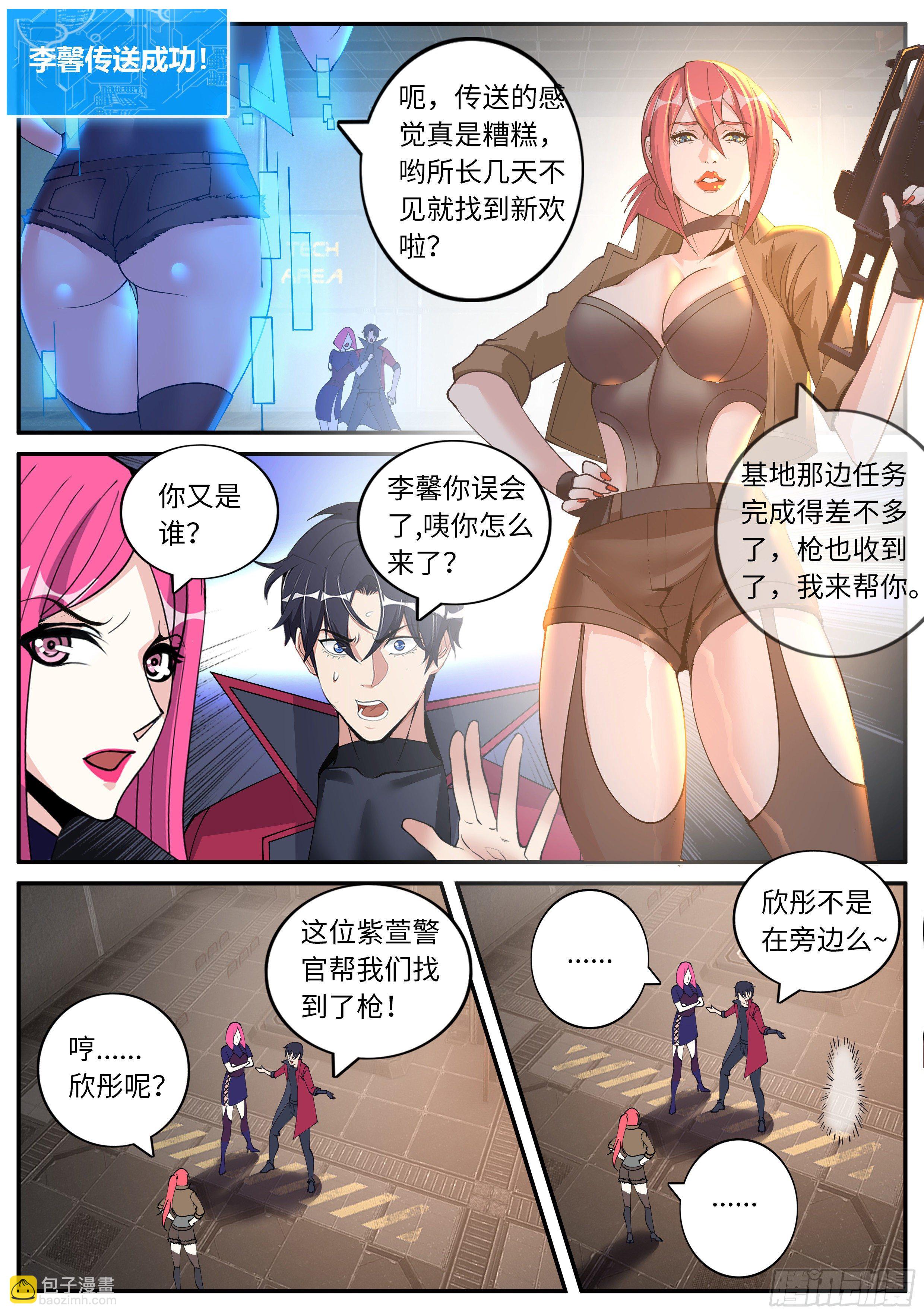 《我有一座末世地下城》欣彤的大冒险！ 第3页