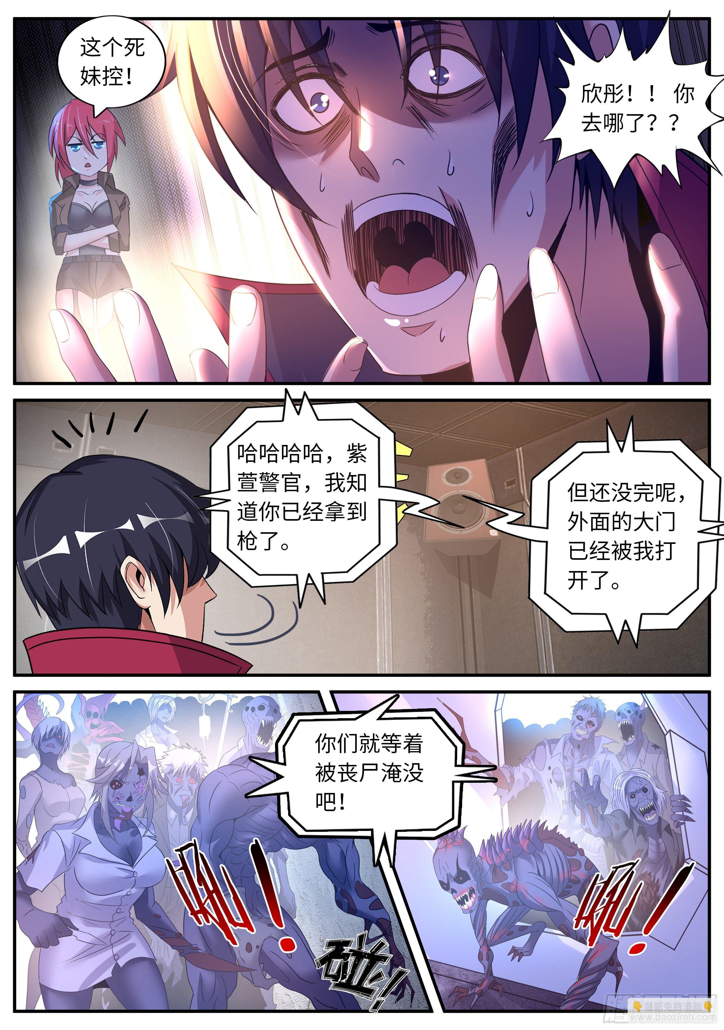 《我有一座末世地下城》欣彤的大冒险！ 第4页