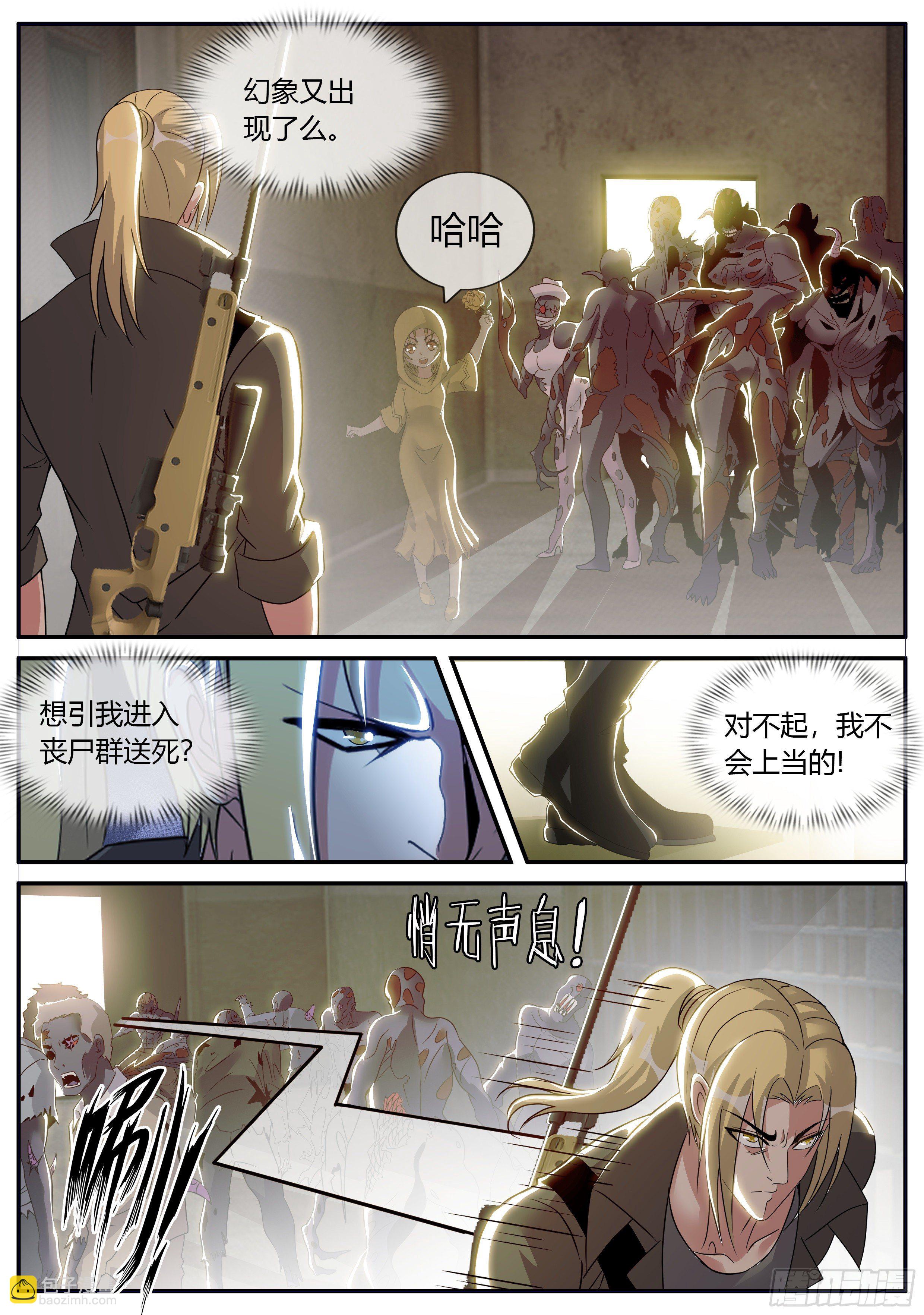 《我有一座末世地下城》欣彤的大冒险！ 第7页