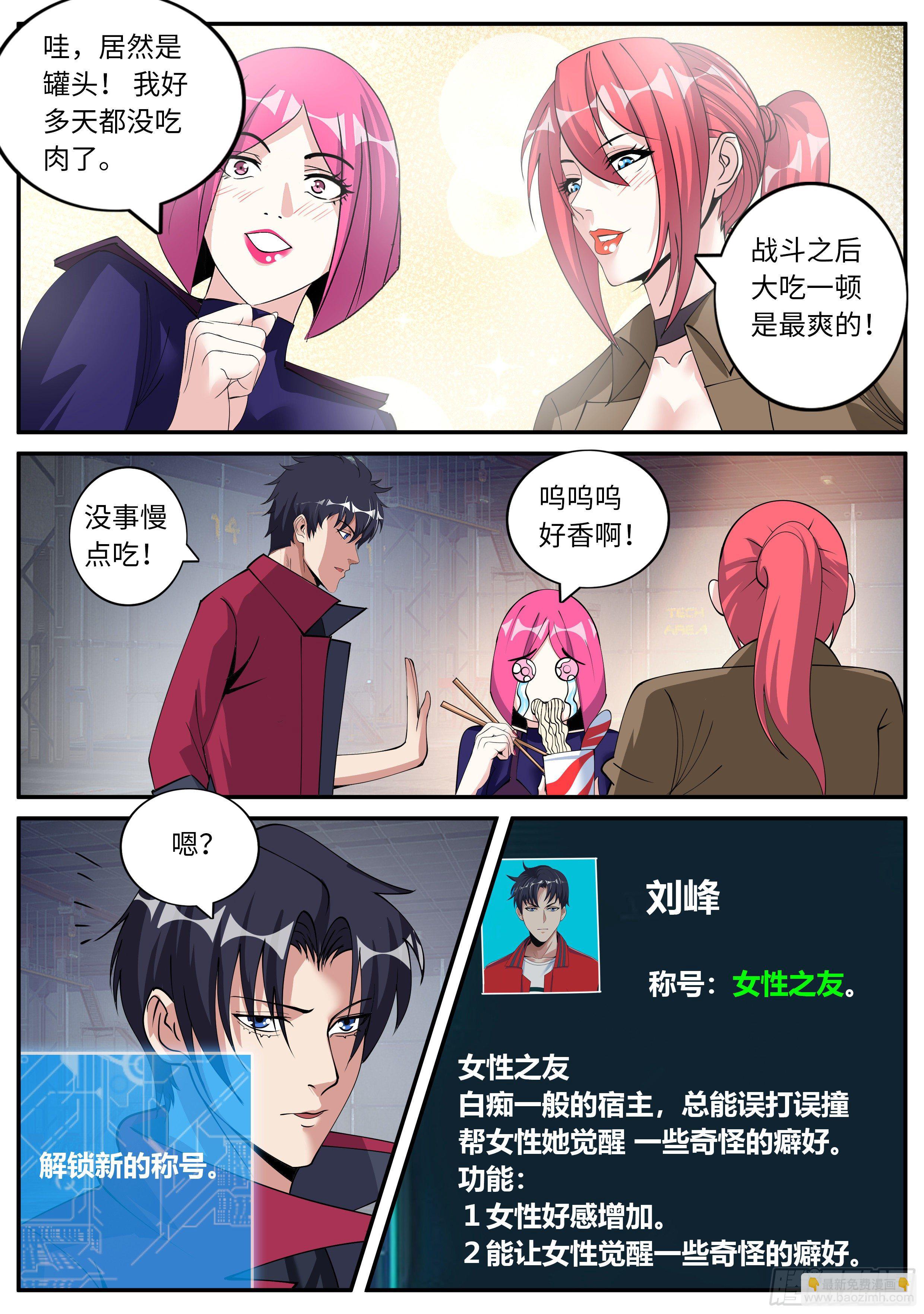 《我有一座末世地下城》污秽圣母 第10页