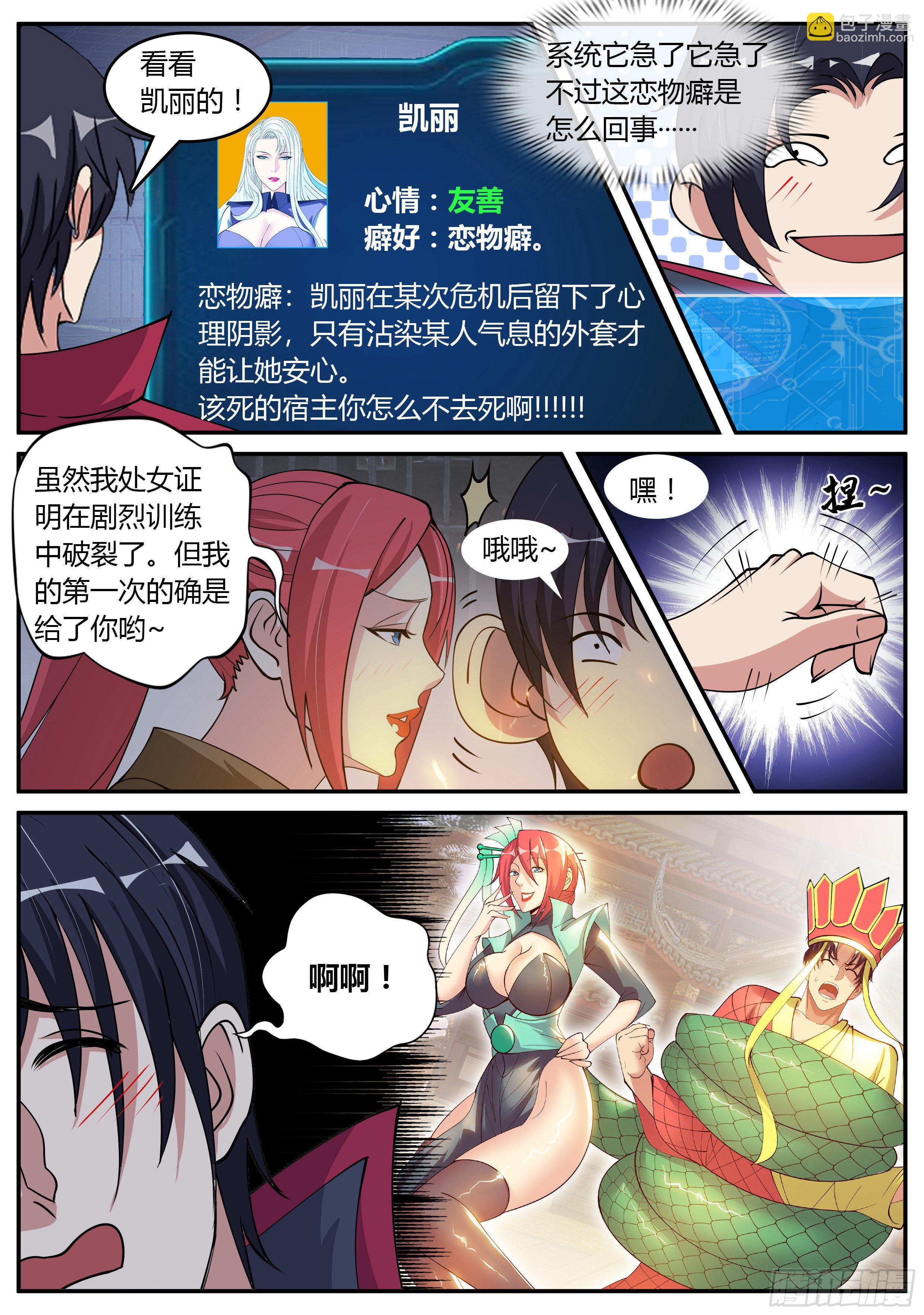 《我有一座末世地下城》污秽圣母 第12页