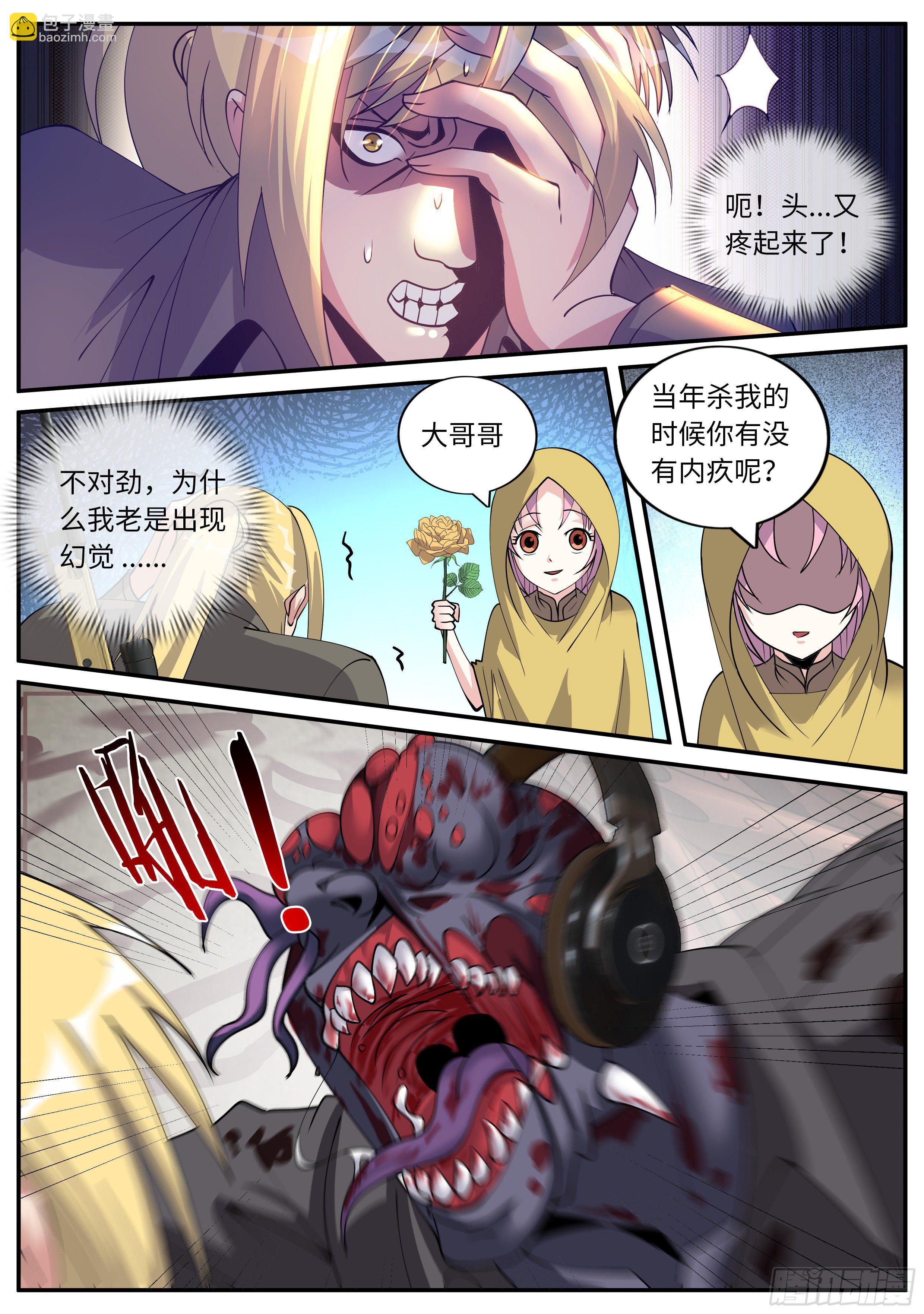 《我有一座末世地下城》污秽圣母 第3页