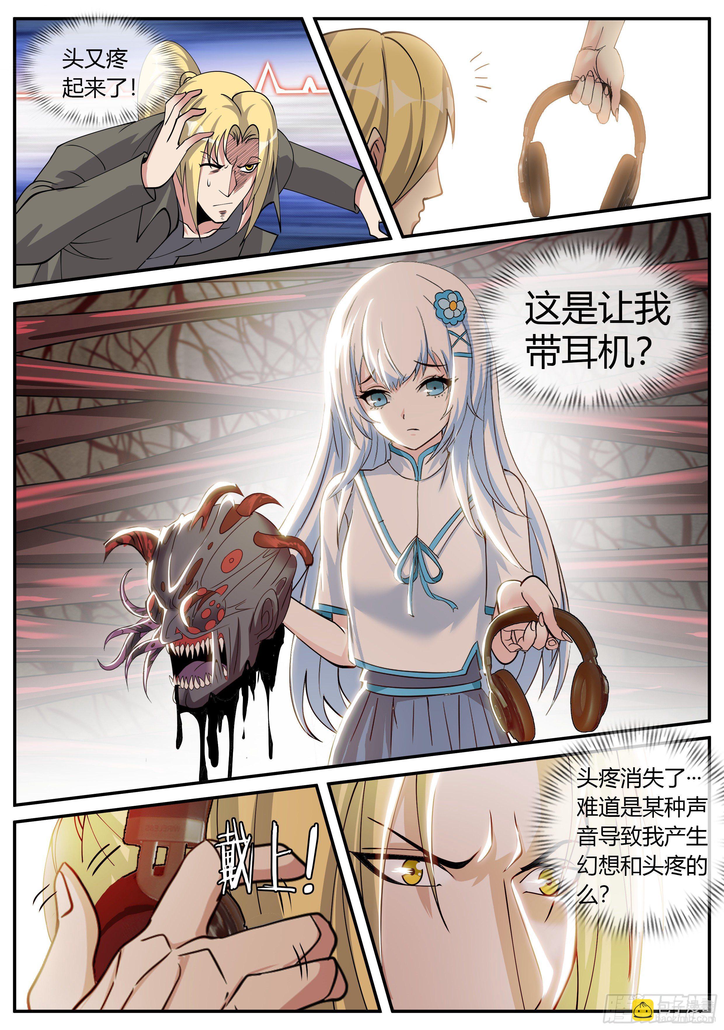 《我有一座末世地下城》污秽圣母 第6页