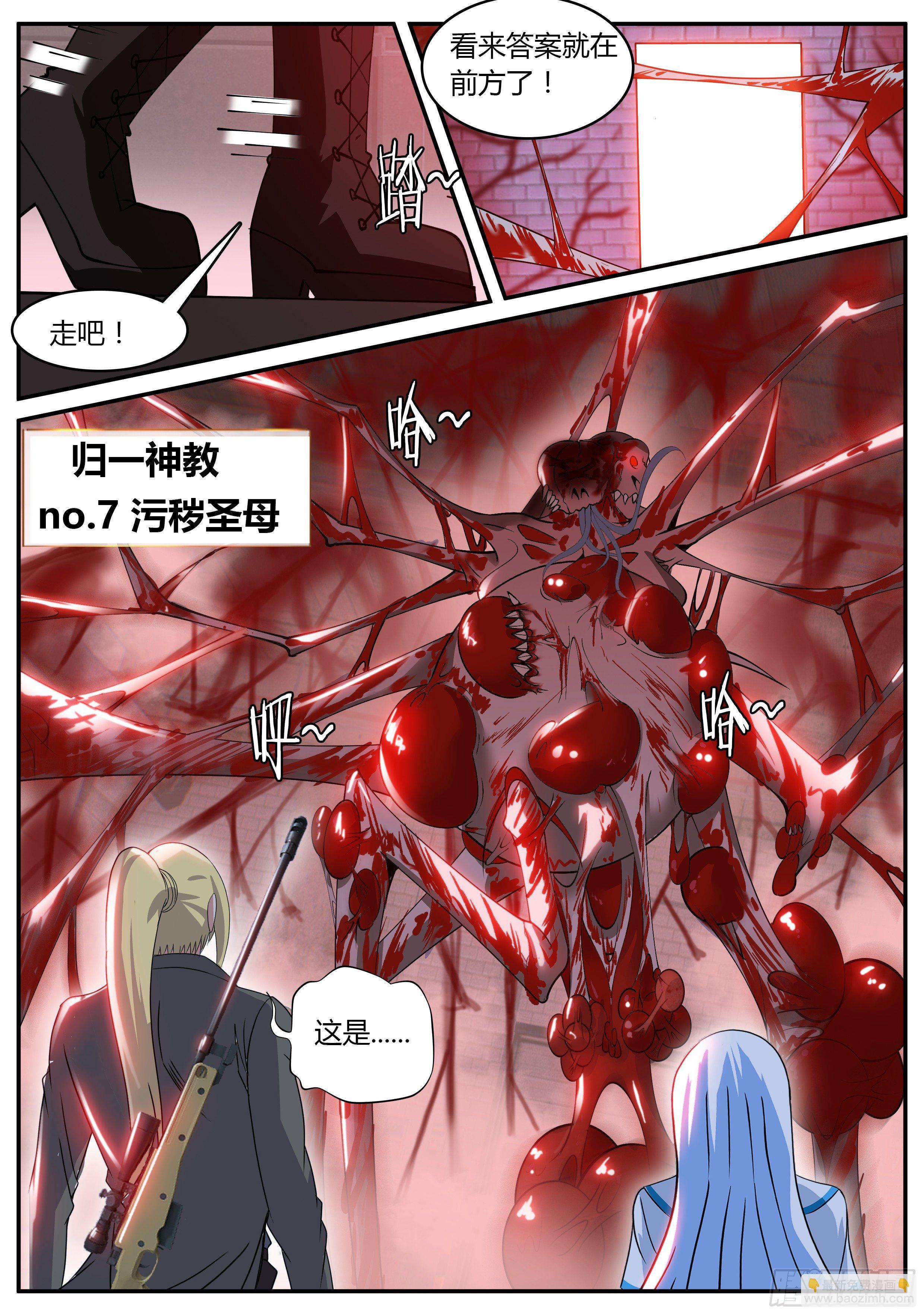 《我有一座末世地下城》污秽圣母 第7页