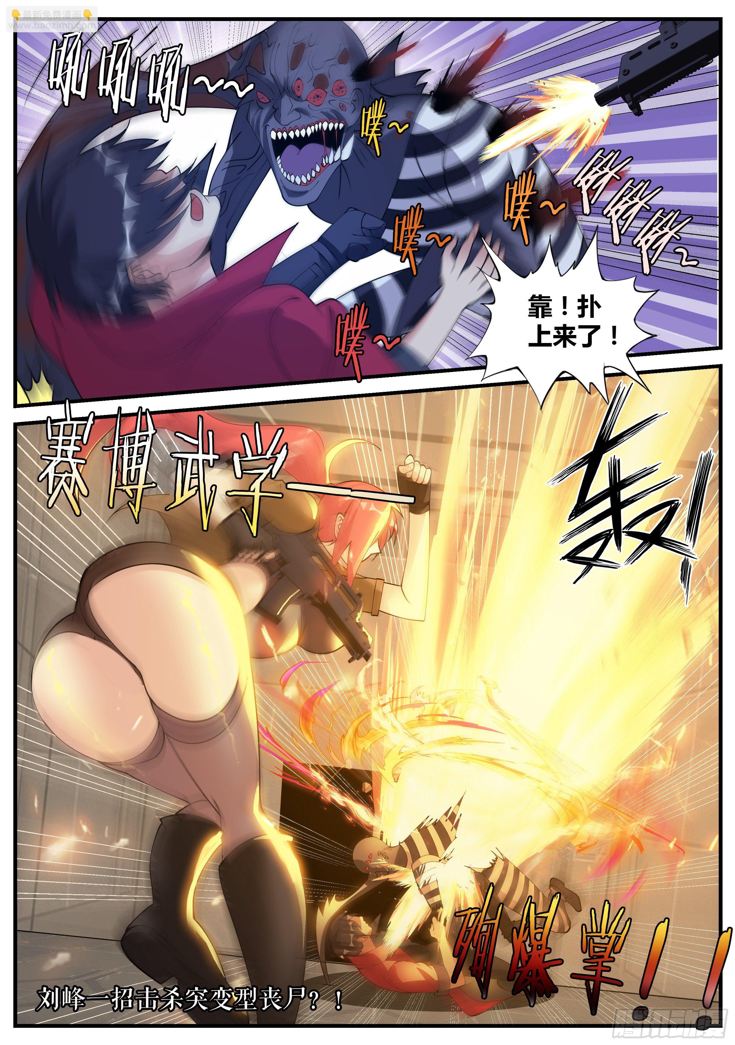 《我有一座末世地下城》一击必杀？！ 第11页