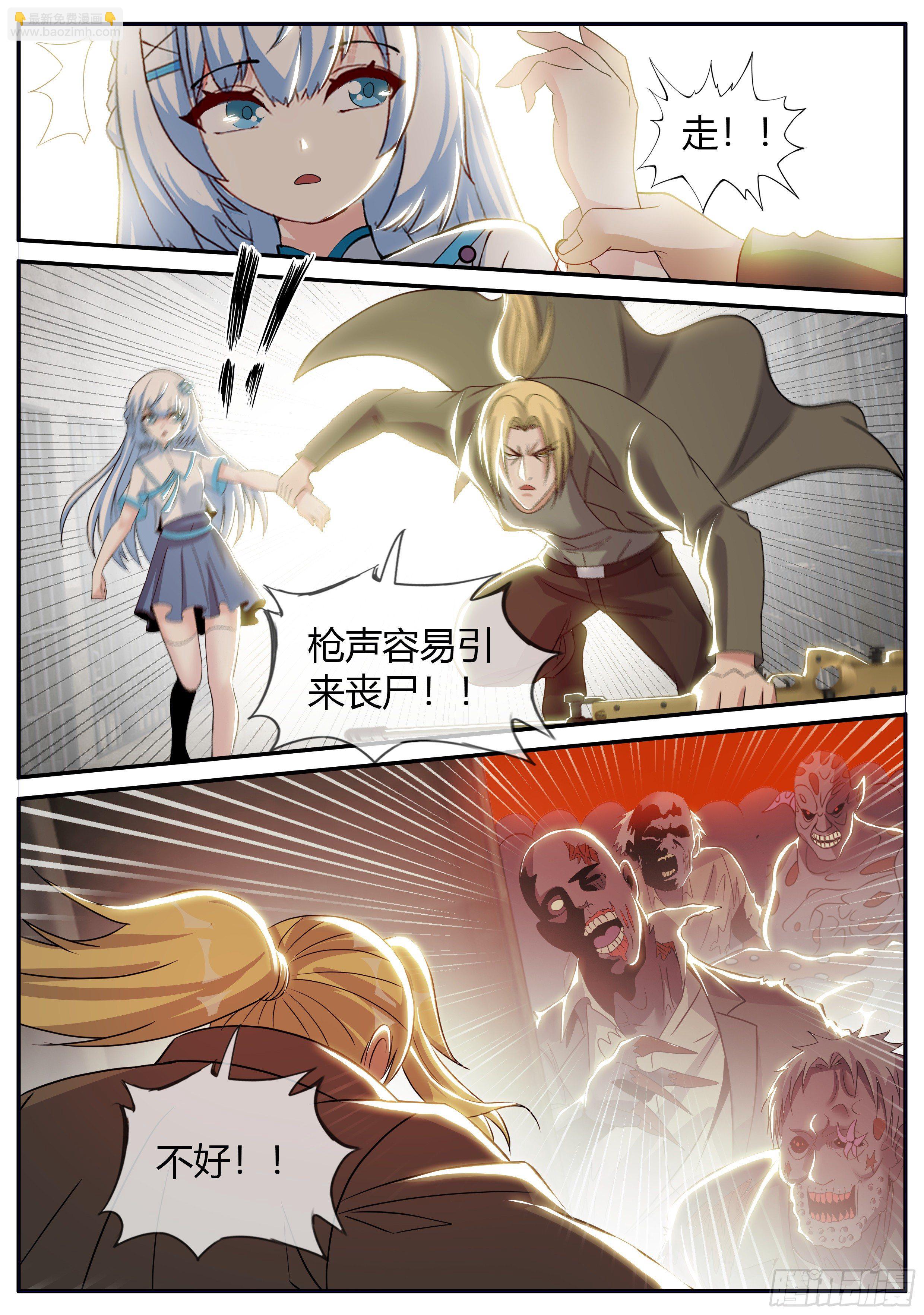 《我有一座末世地下城》一击必杀？！ 第5页