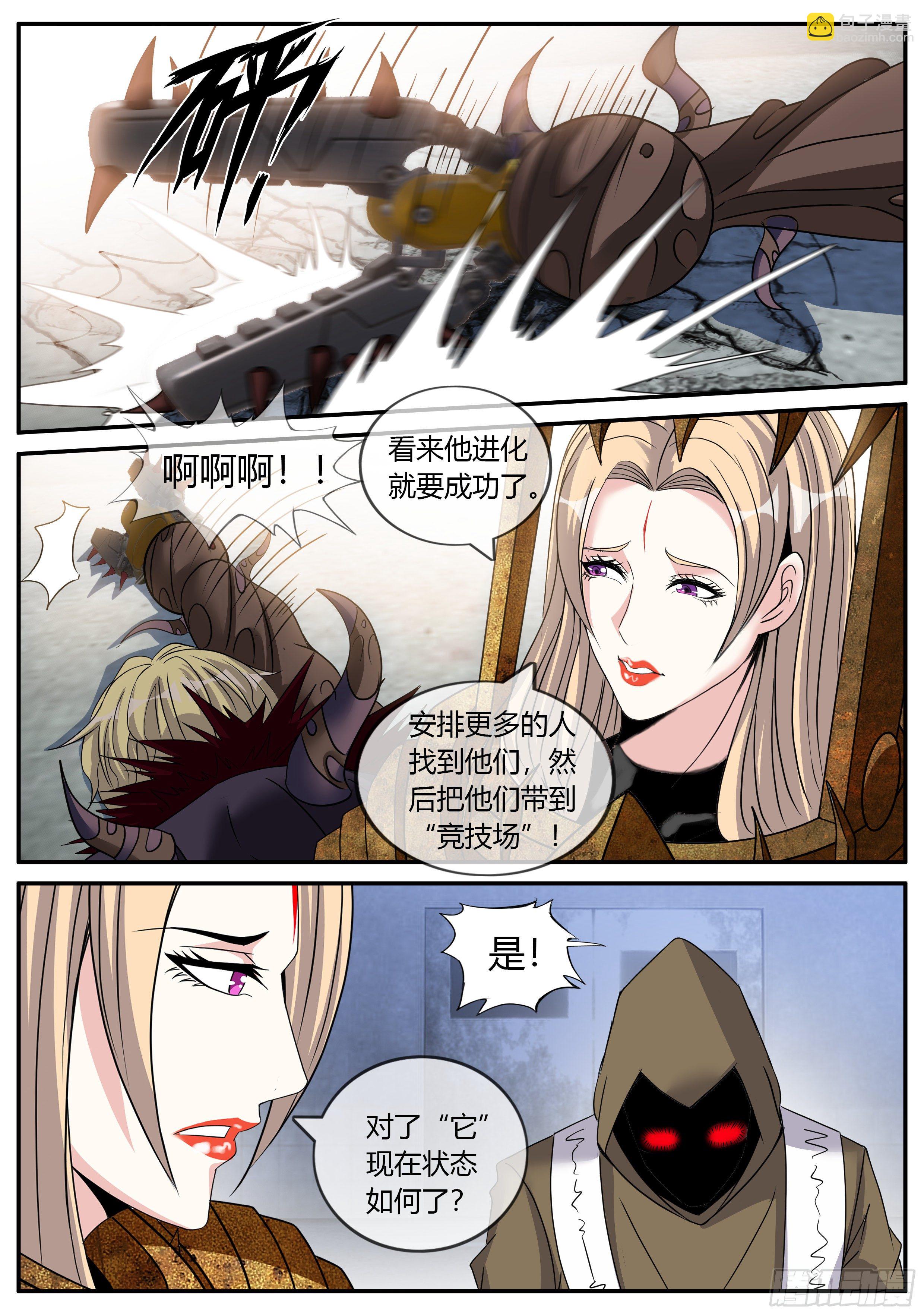 《我有一座末世地下城》精英级！ 第11页