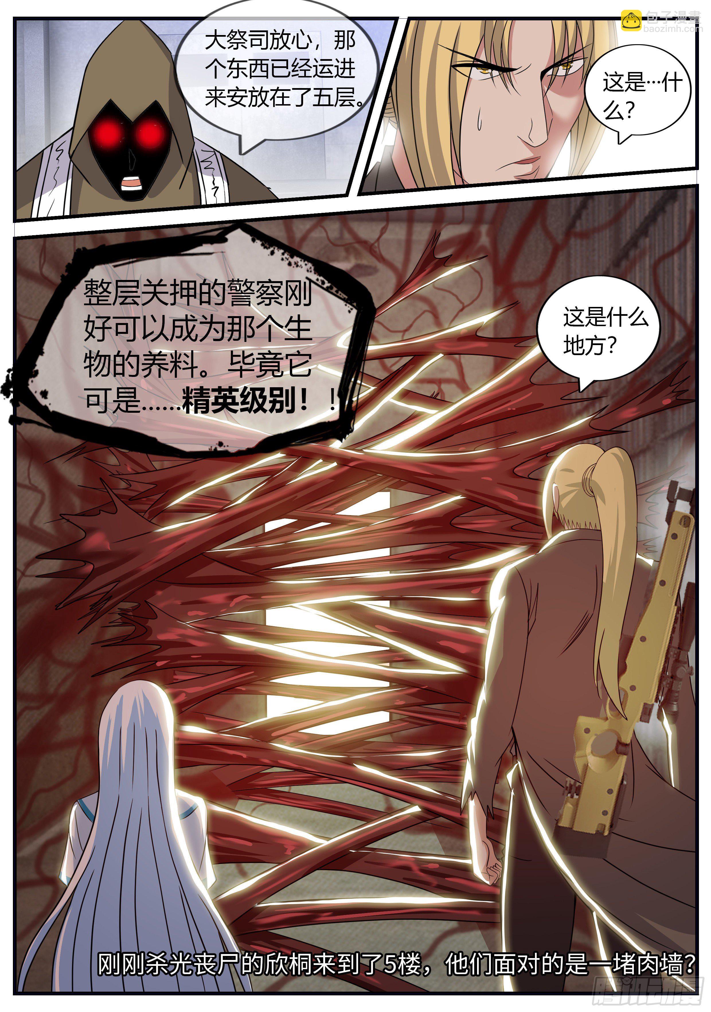 《我有一座末世地下城》精英级！ 第12页