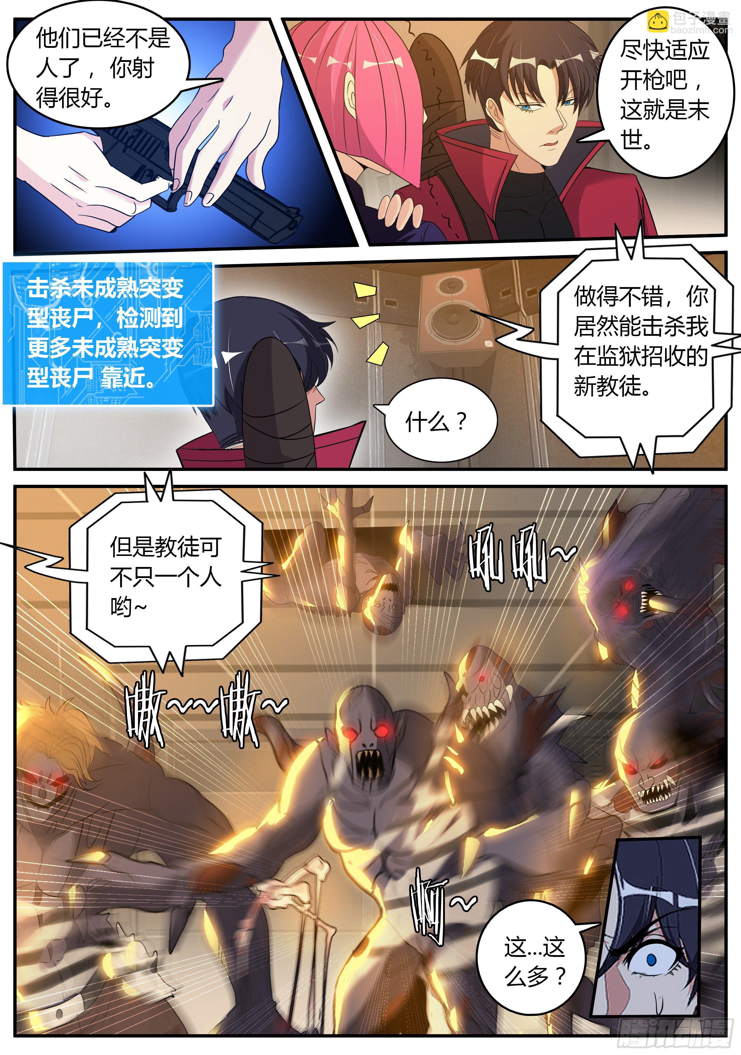 《我有一座末世地下城》坠楼 第10页
