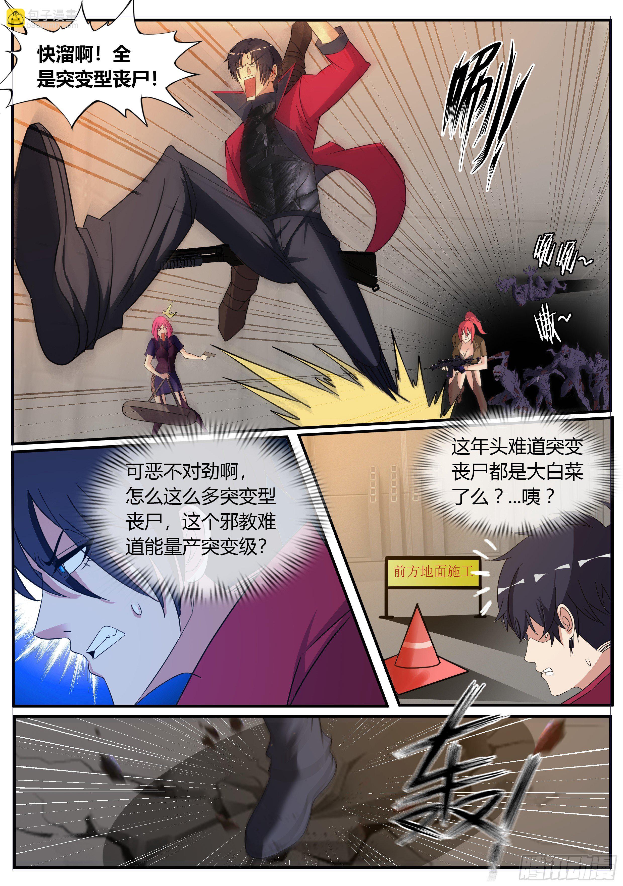 《我有一座末世地下城》坠楼 第11页
