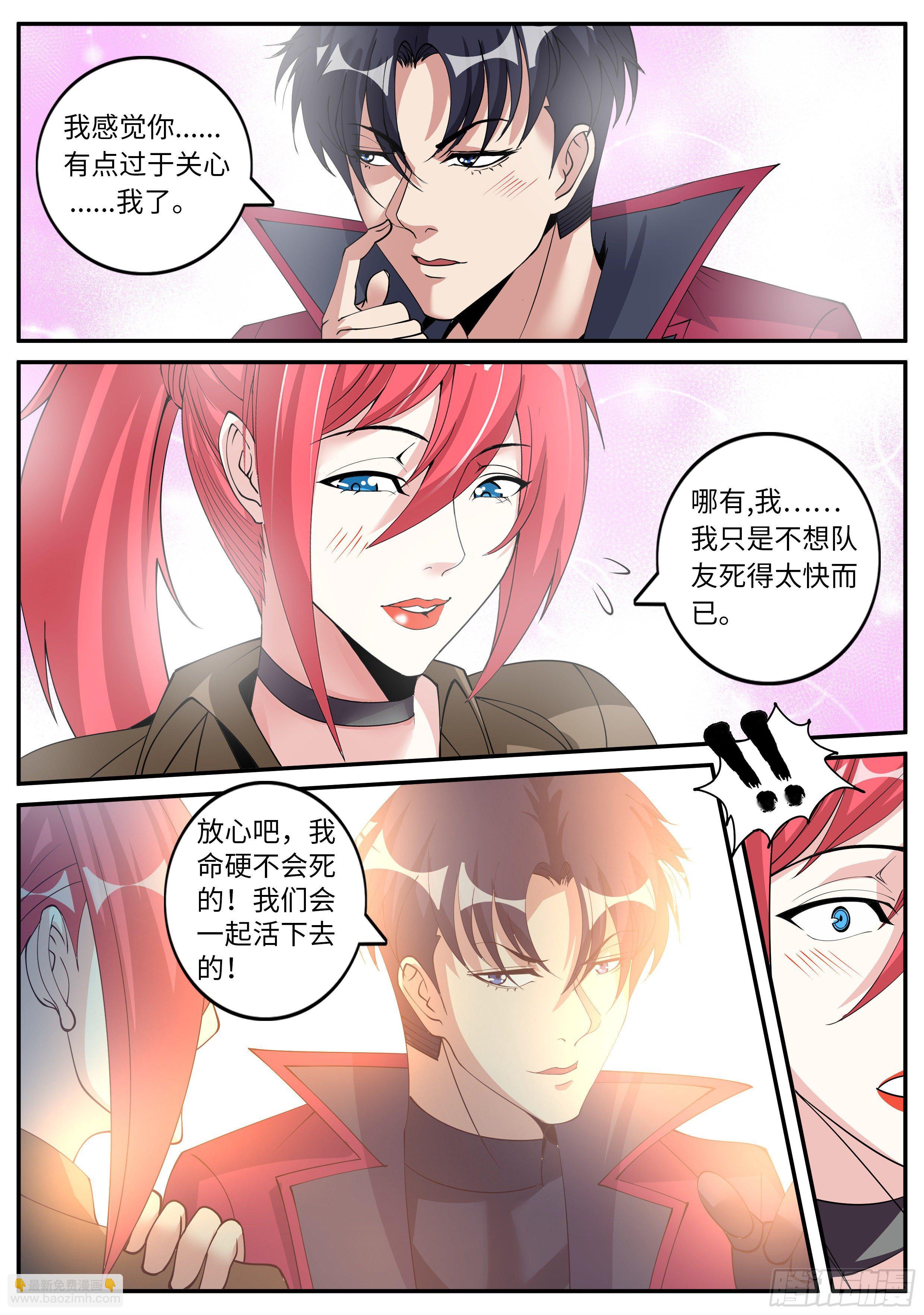 《我有一座末世地下城》坠楼 第3页