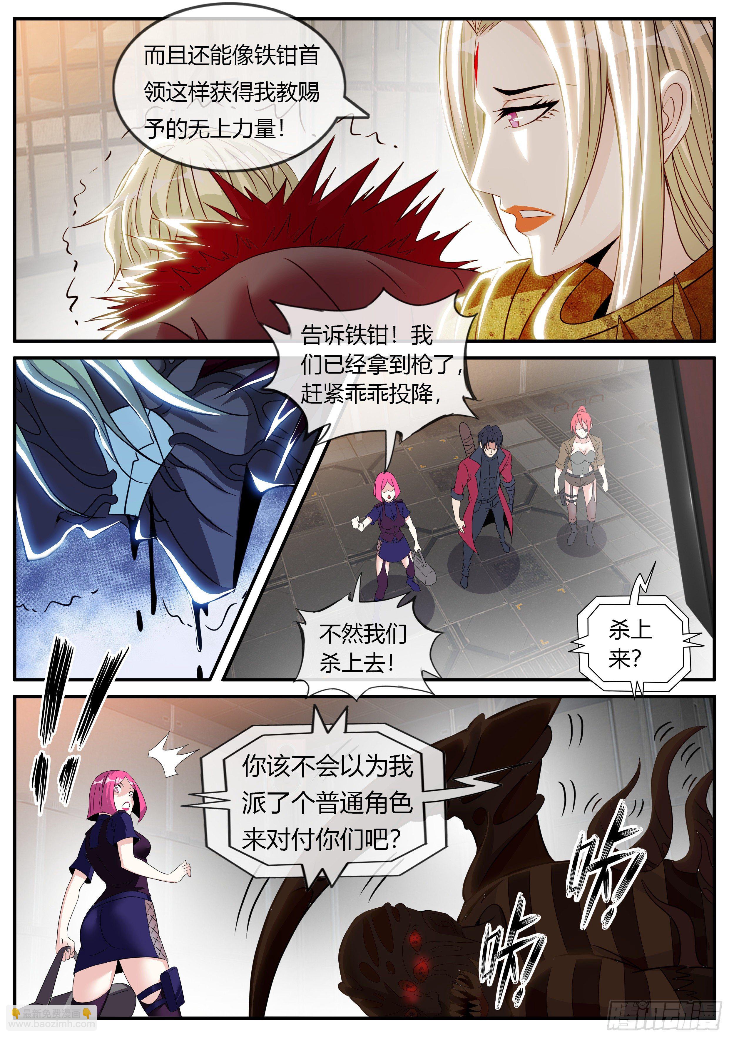 《我有一座末世地下城》坠楼 第5页