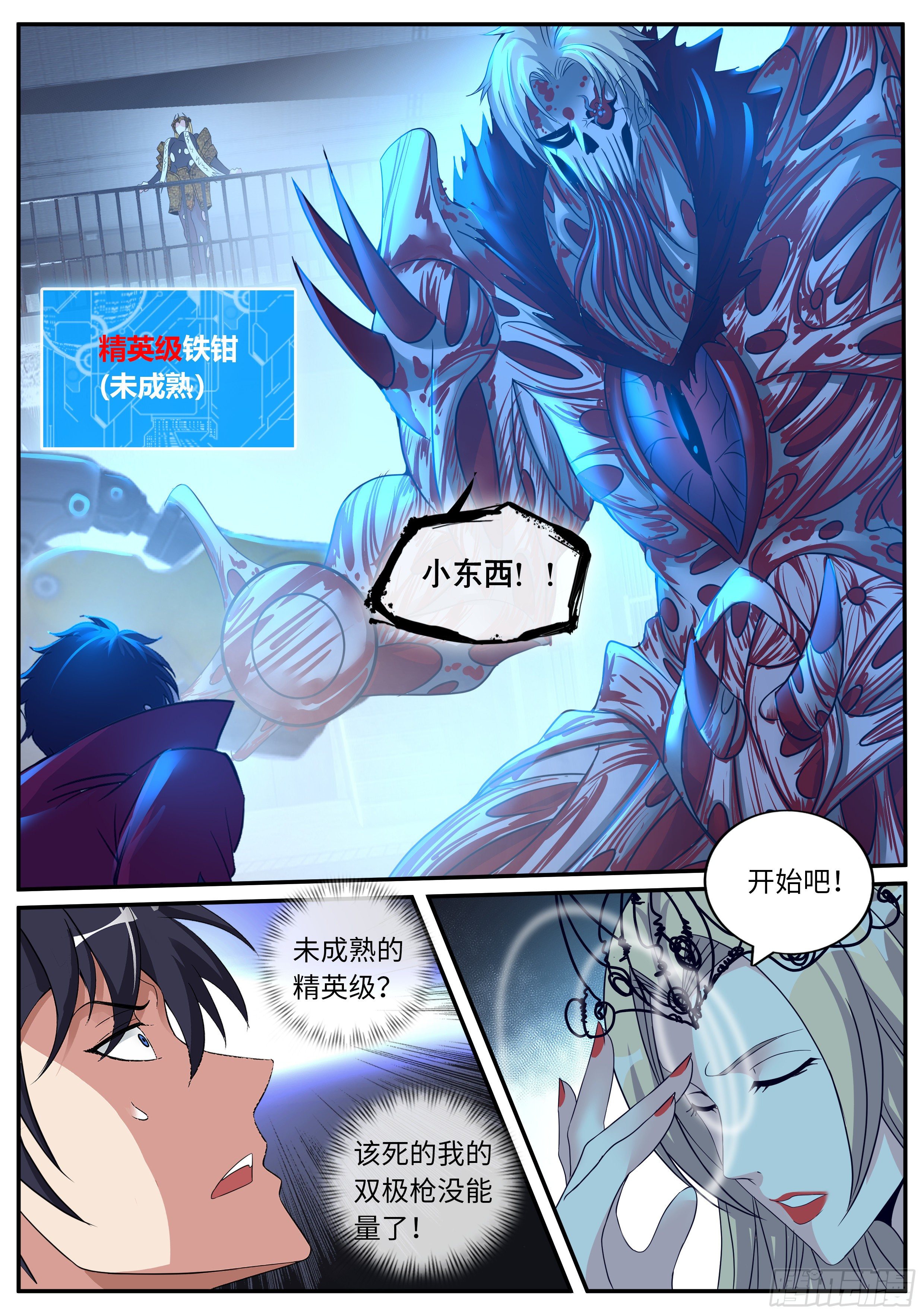 《我有一座末世地下城》恩赐！！ 第1页