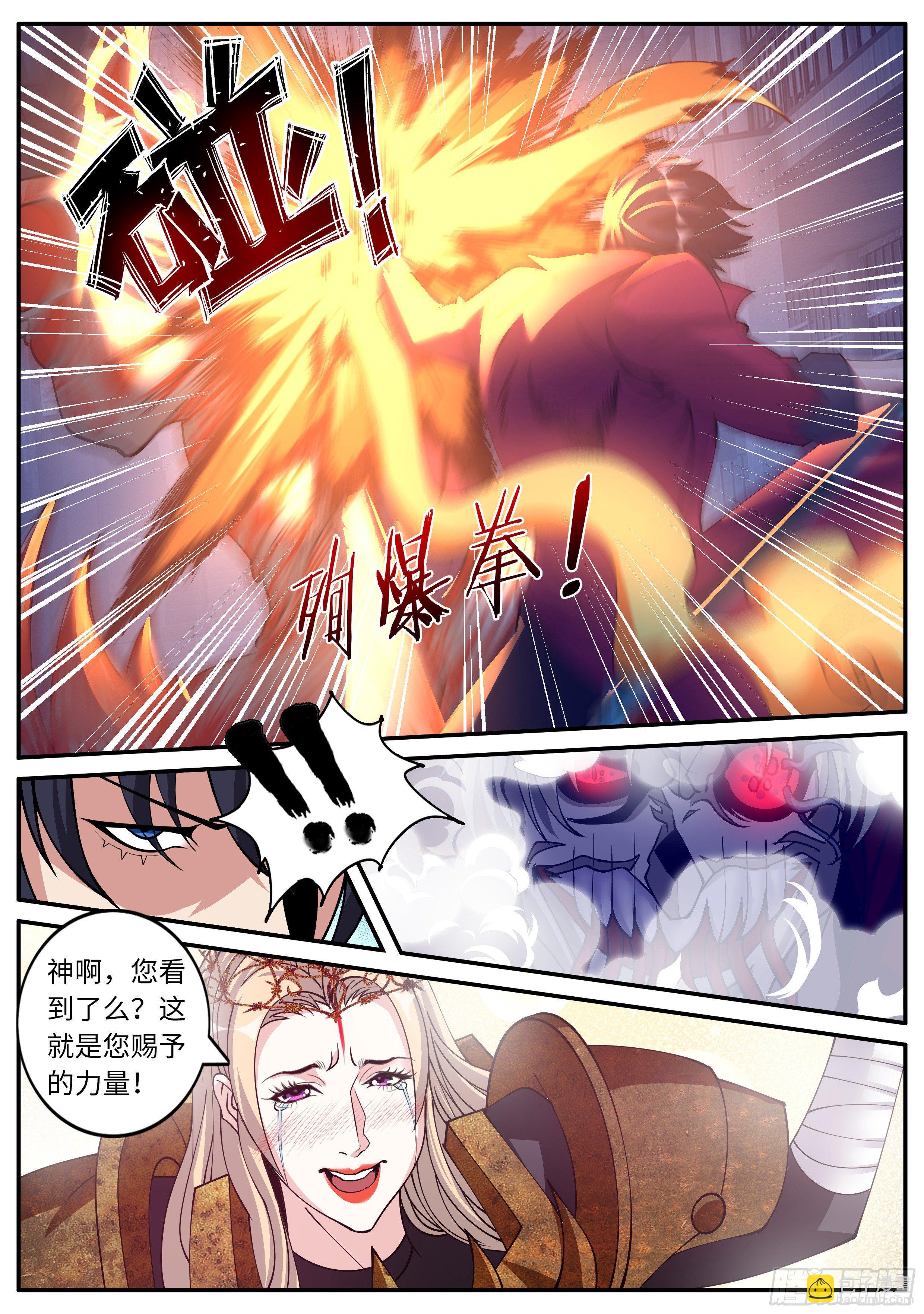 《我有一座末世地下城》恩赐！！ 第3页