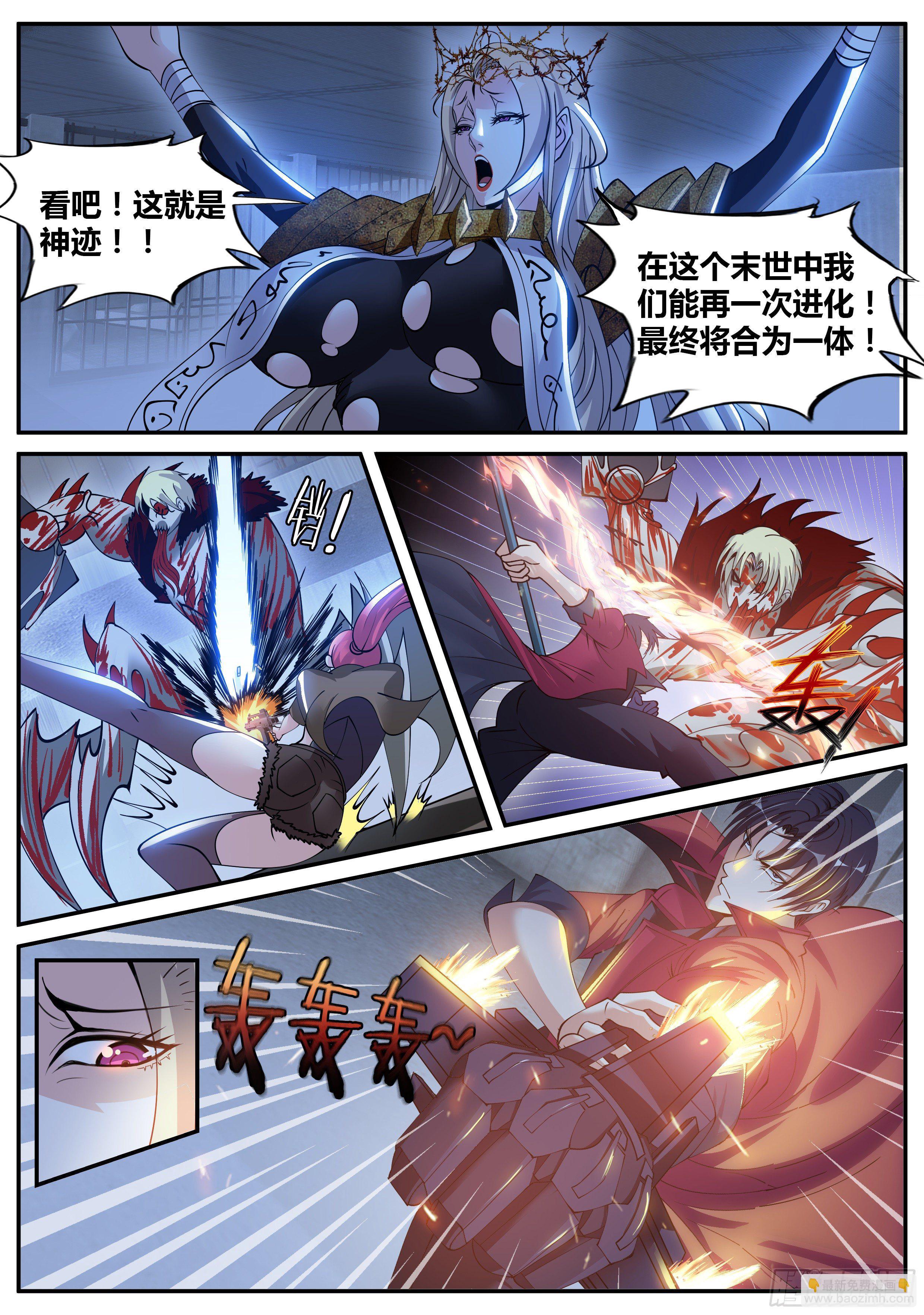 《我有一座末世地下城》恩赐！！ 第6页