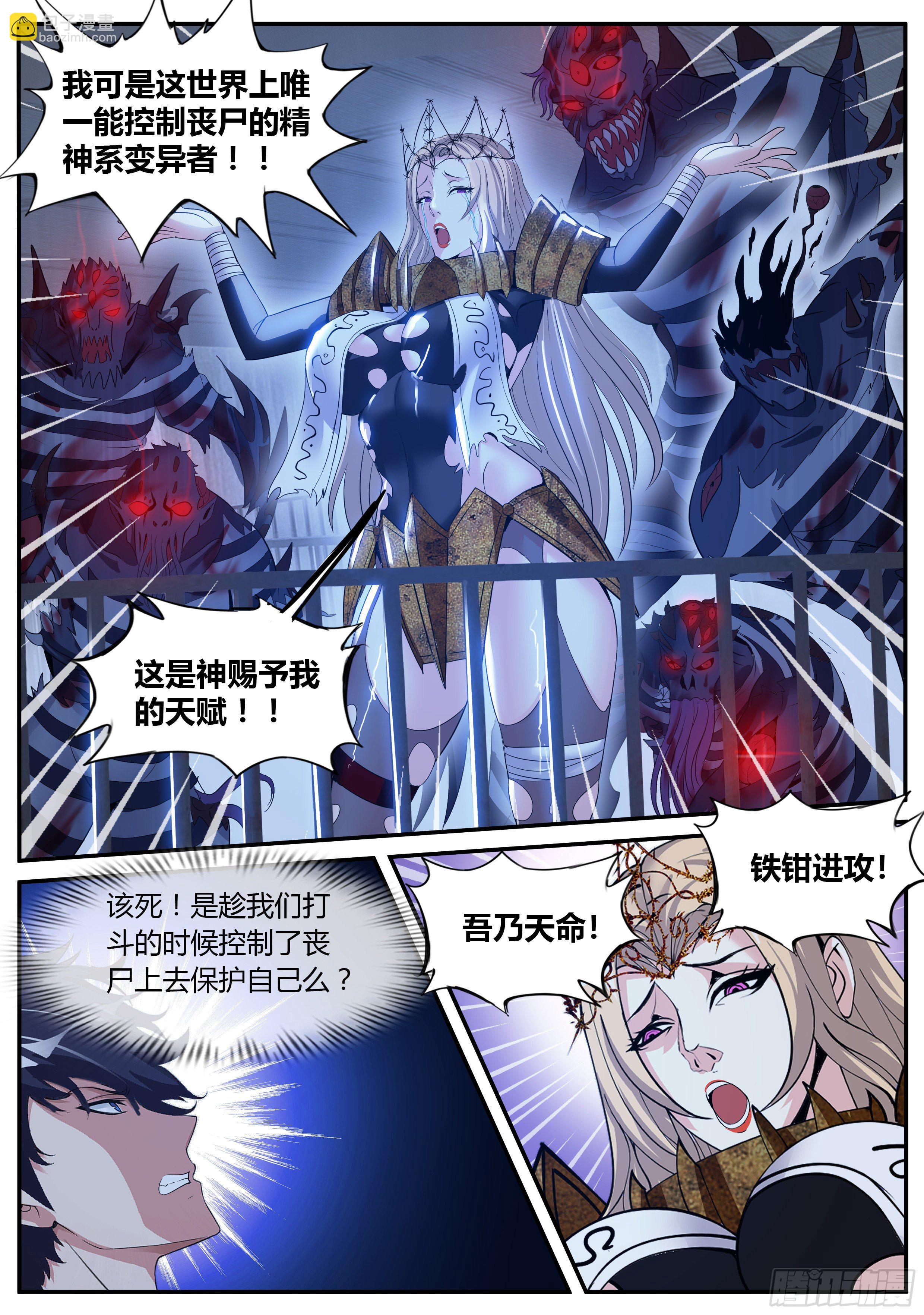 《我有一座末世地下城》恩赐！！ 第8页