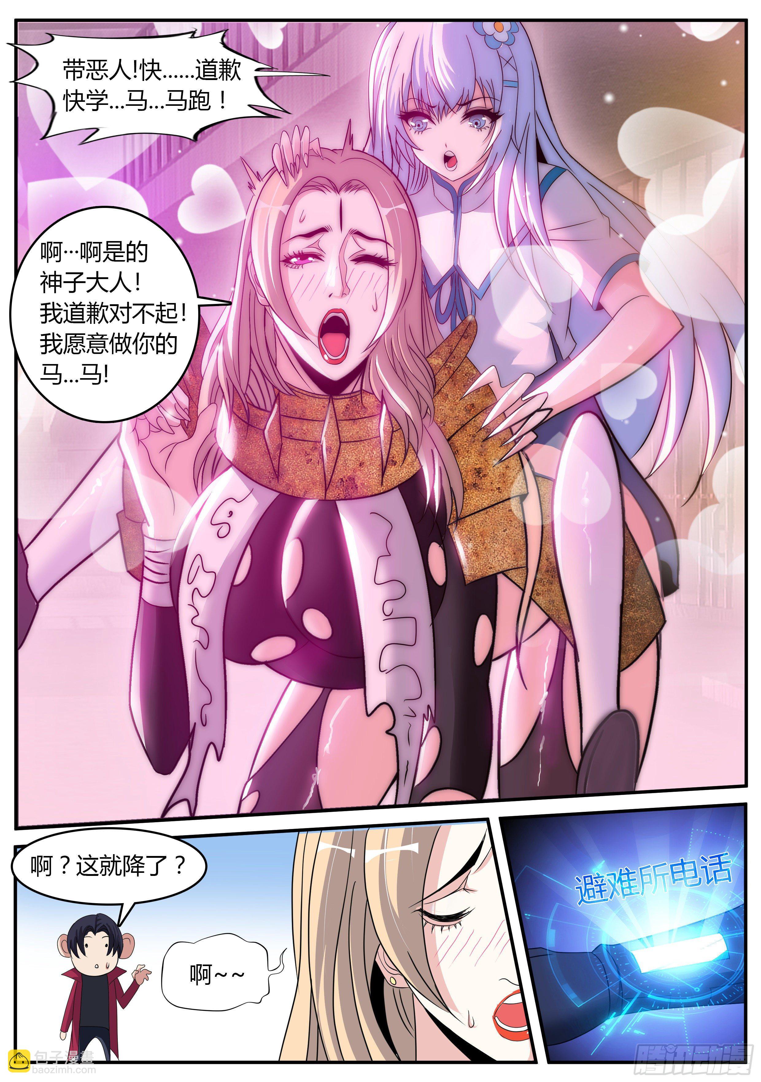 《我有一座末世地下城》做牛做马！ 第11页