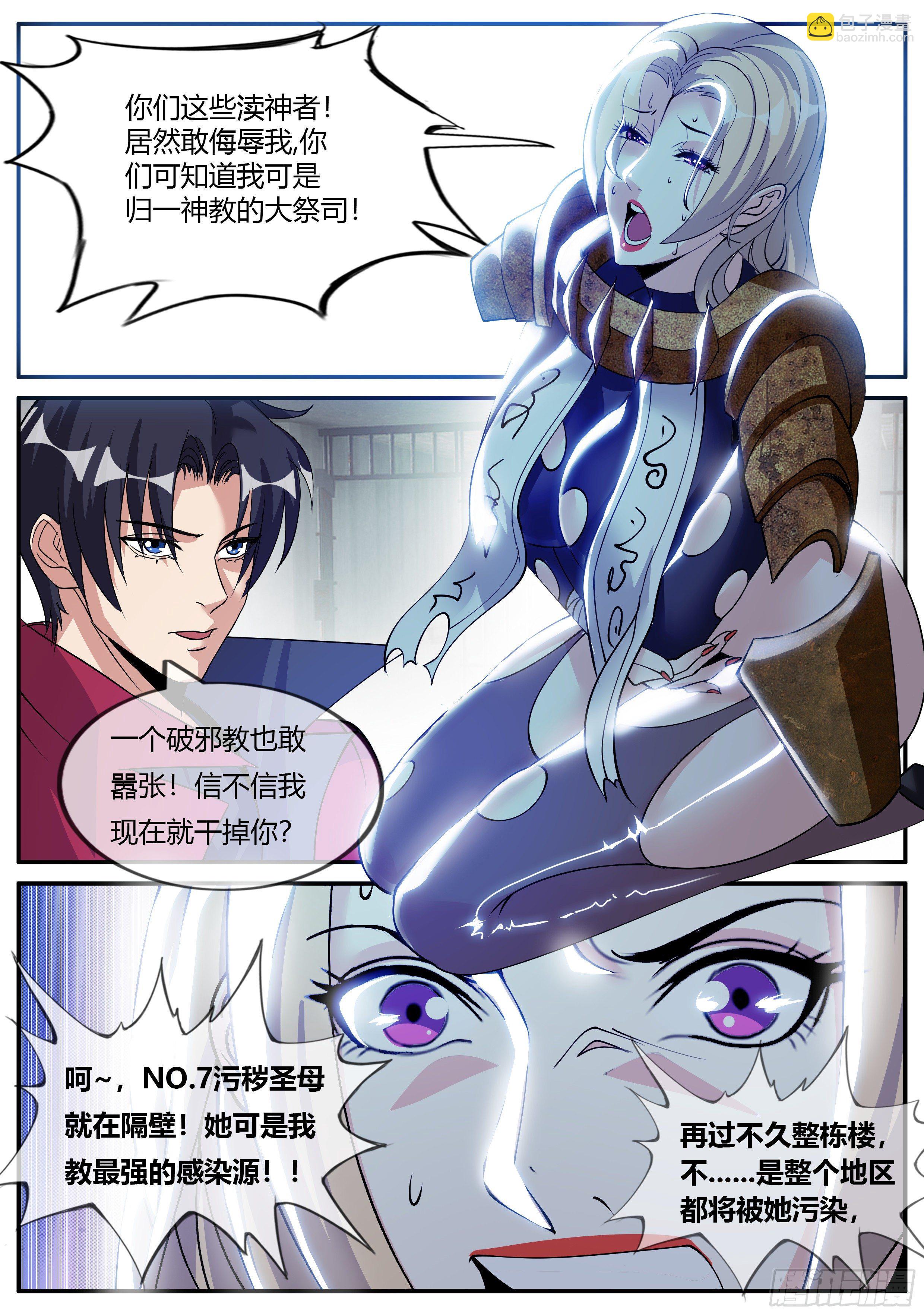 《我有一座末世地下城》做牛做马！ 第3页
