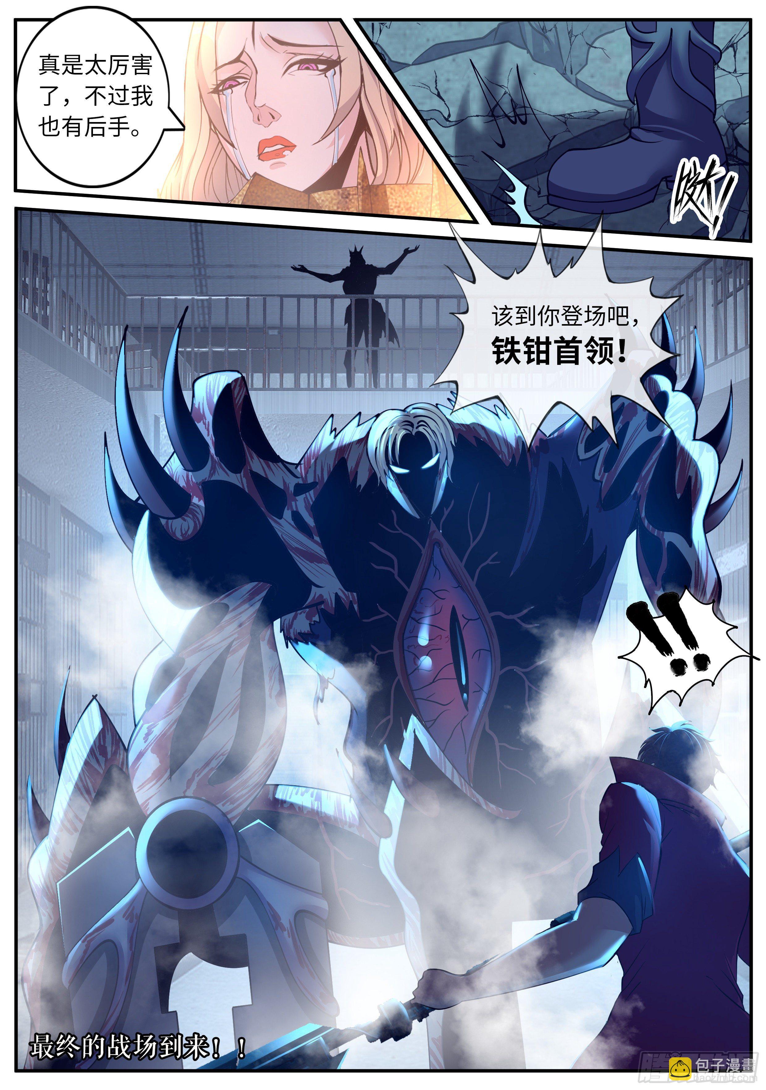 《我有一座末世地下城》首领铁钳！！ 第14页