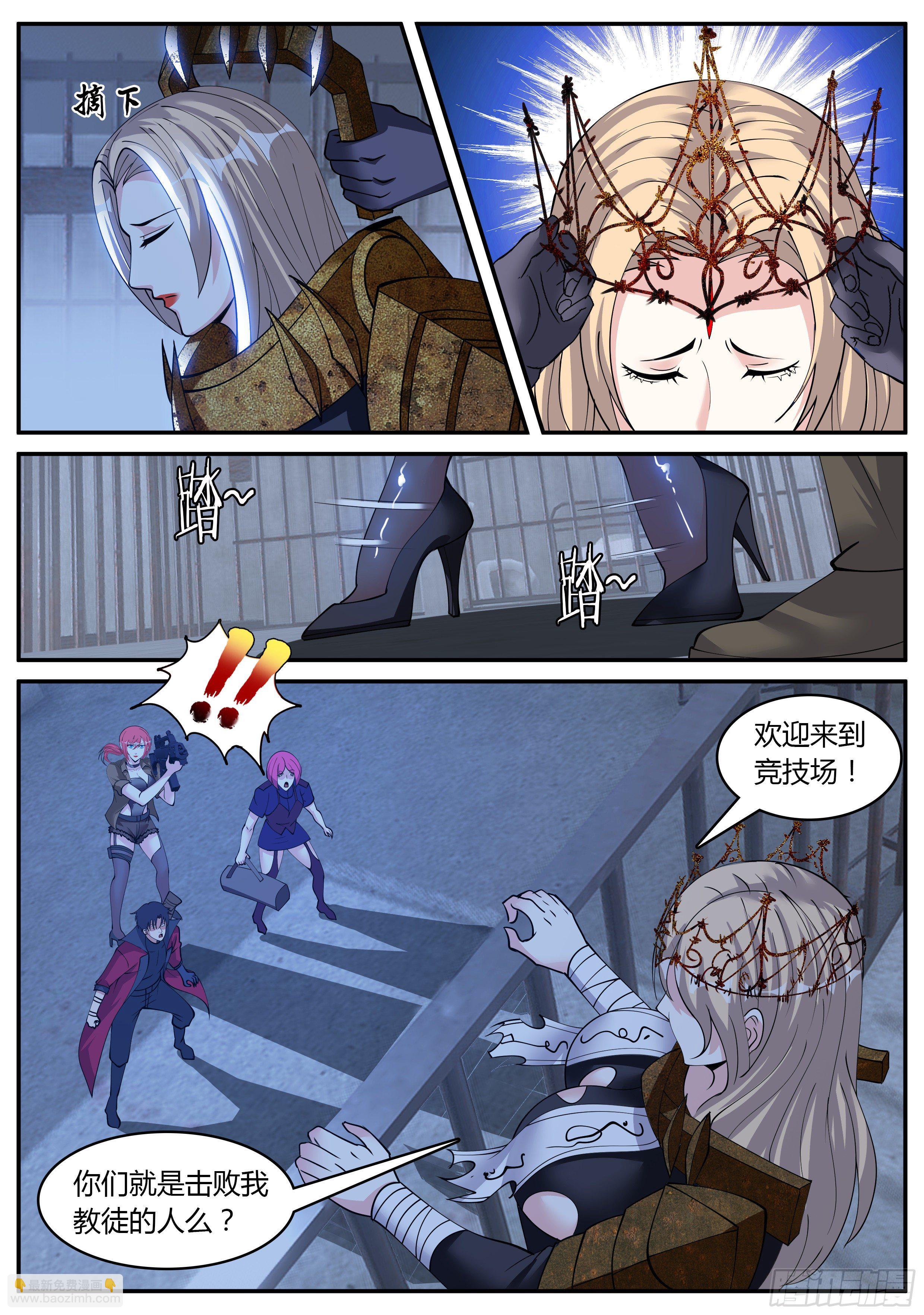 《我有一座末世地下城》首领铁钳！！ 第2页