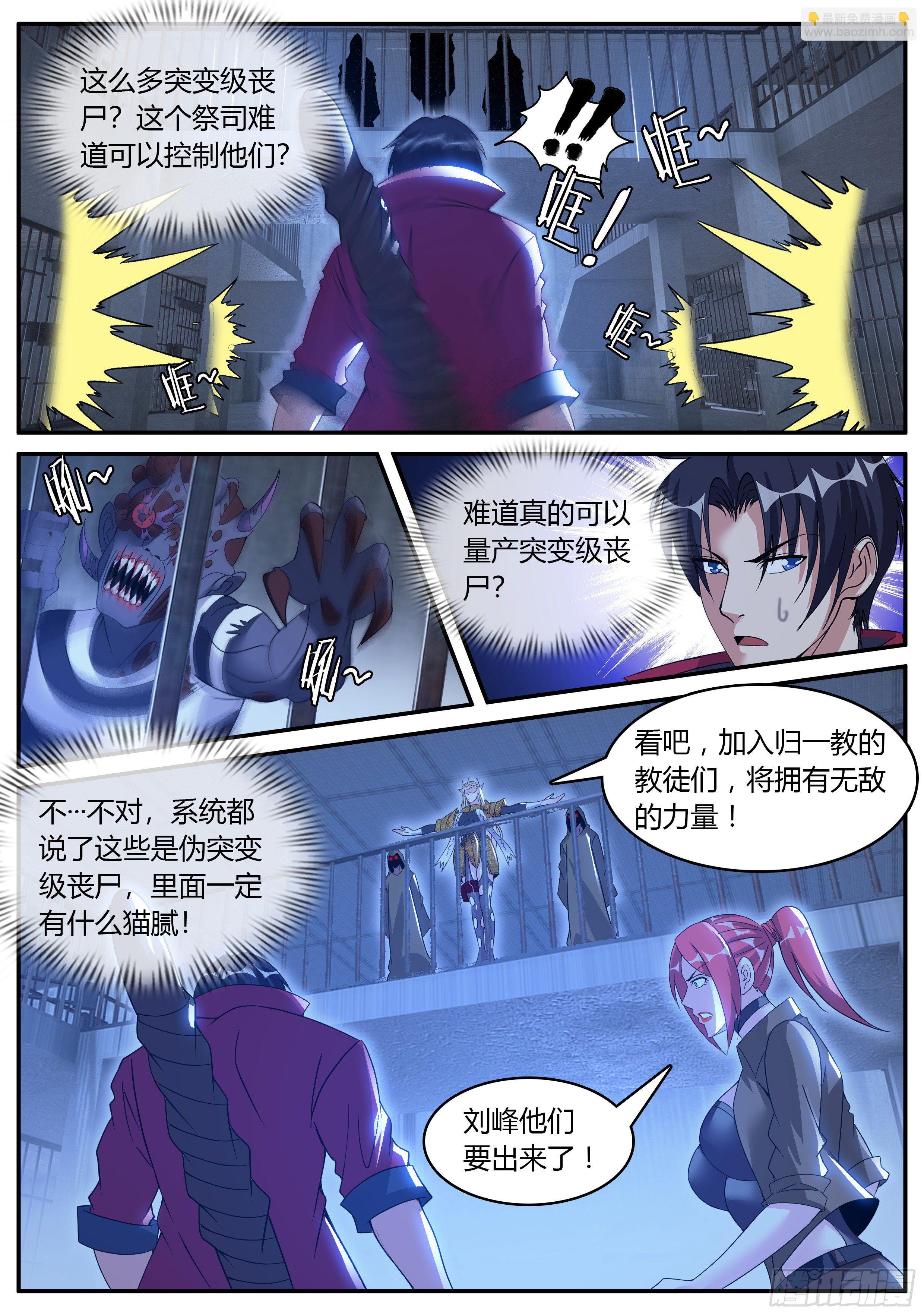 《我有一座末世地下城》首领铁钳！！ 第4页