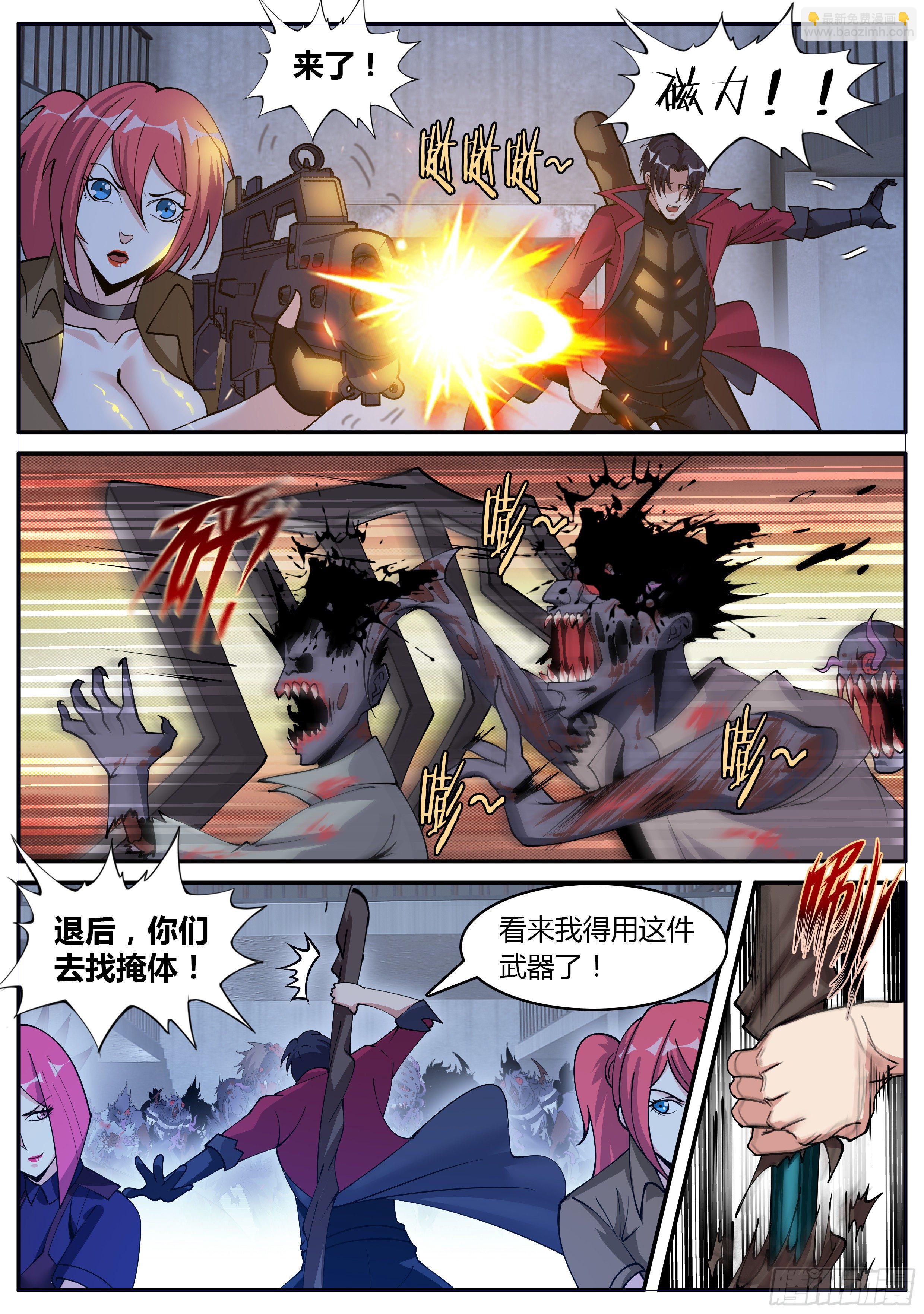 《我有一座末世地下城》首领铁钳！！ 第6页